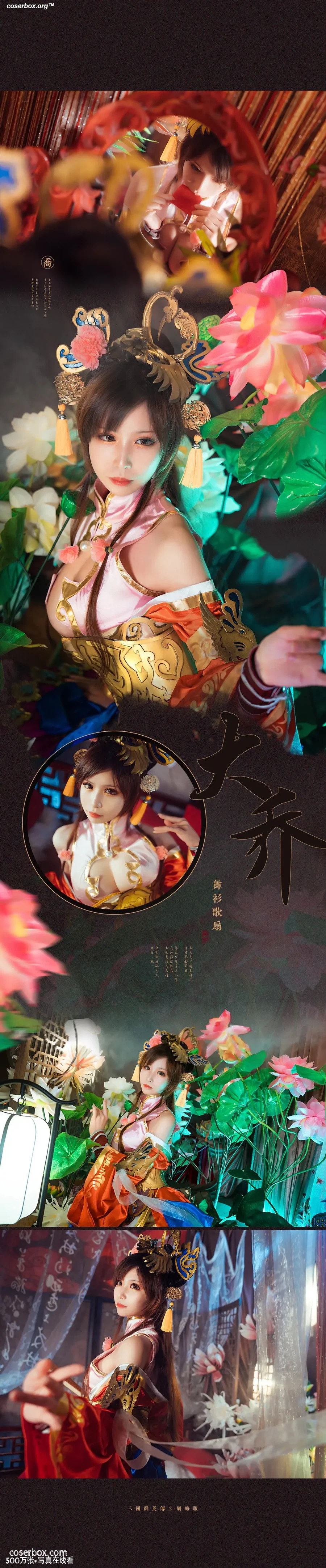 爱老师 NO.046 三国大乔 - 在线看可下载原图