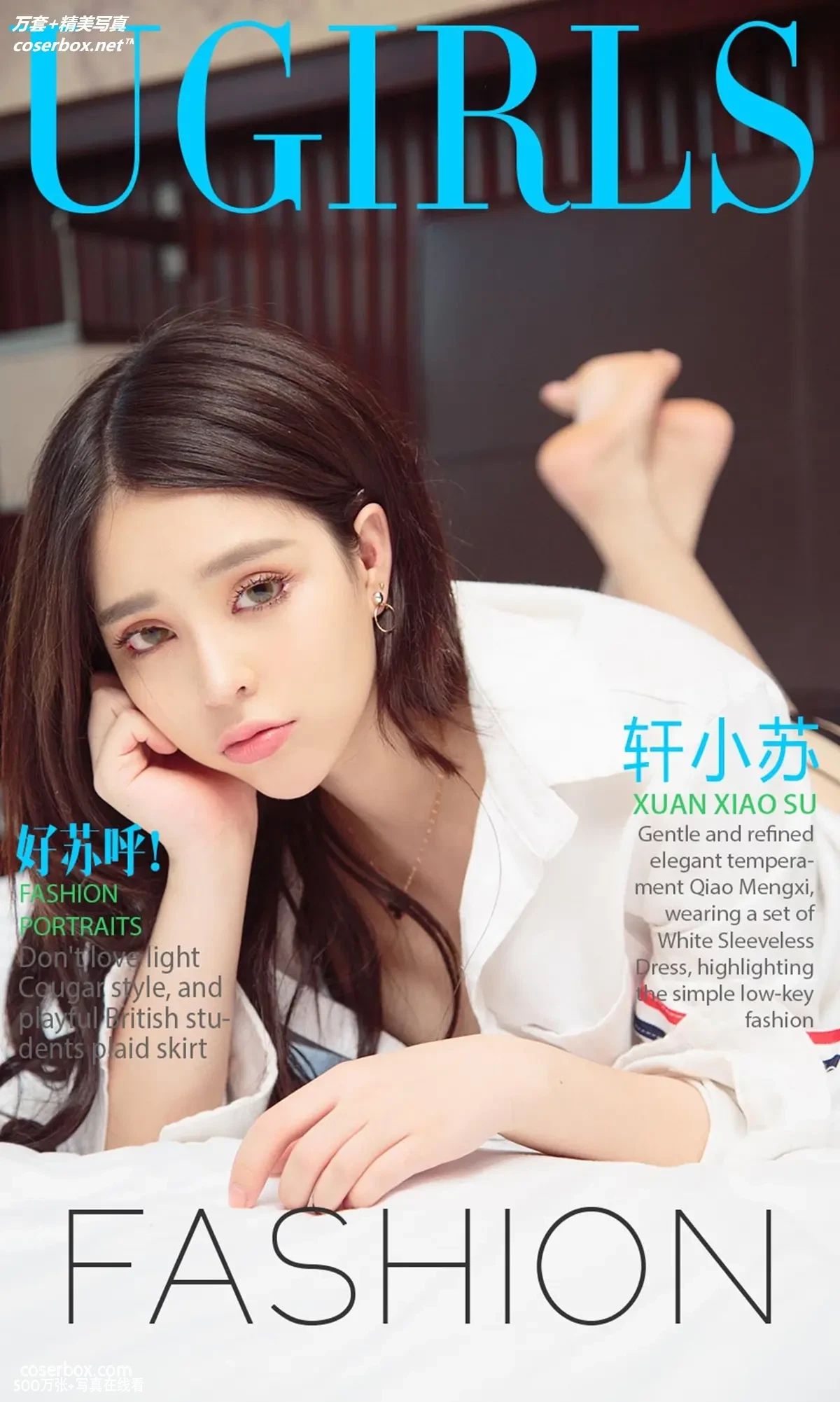 [Ugirls尤果网] 爱尤物专辑 VOL.836 轩小苏 好苏呼！[40P-39.2MB]
