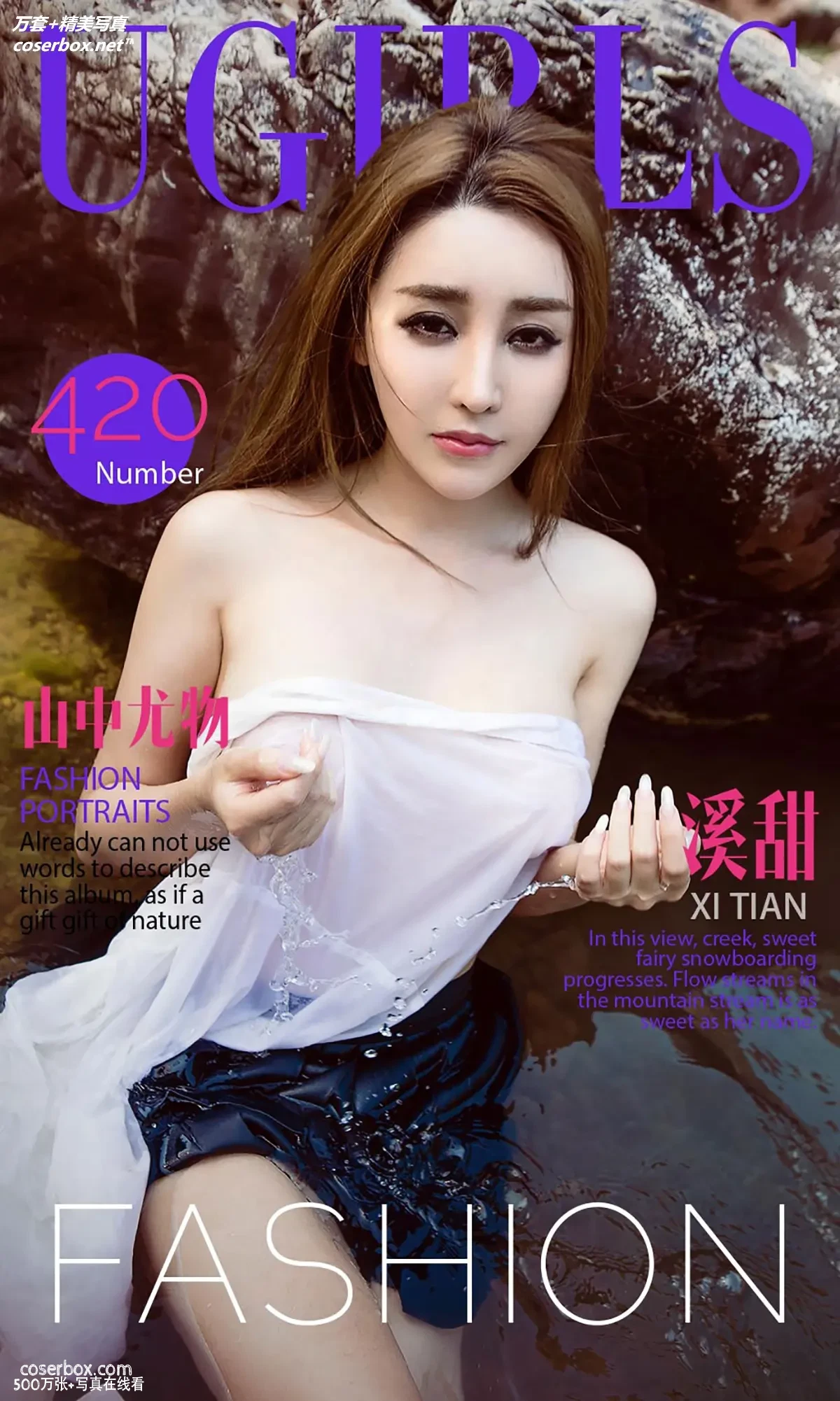 [Ugirls尤果网] 爱尤物专辑 VOL.420 山中尤物 溪甜 [40P-43MB]