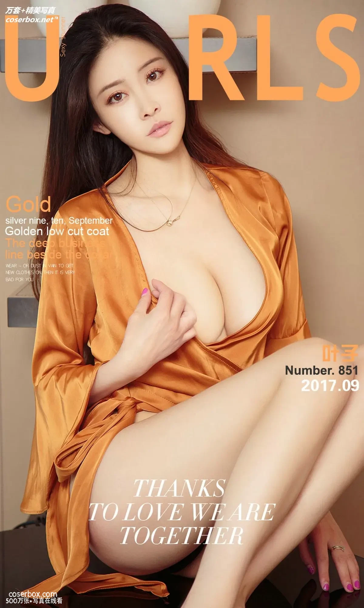 [Ugirls尤果网] 爱尤物专辑 VOL.851 叶子 九月的金色[40P-34.3MB]