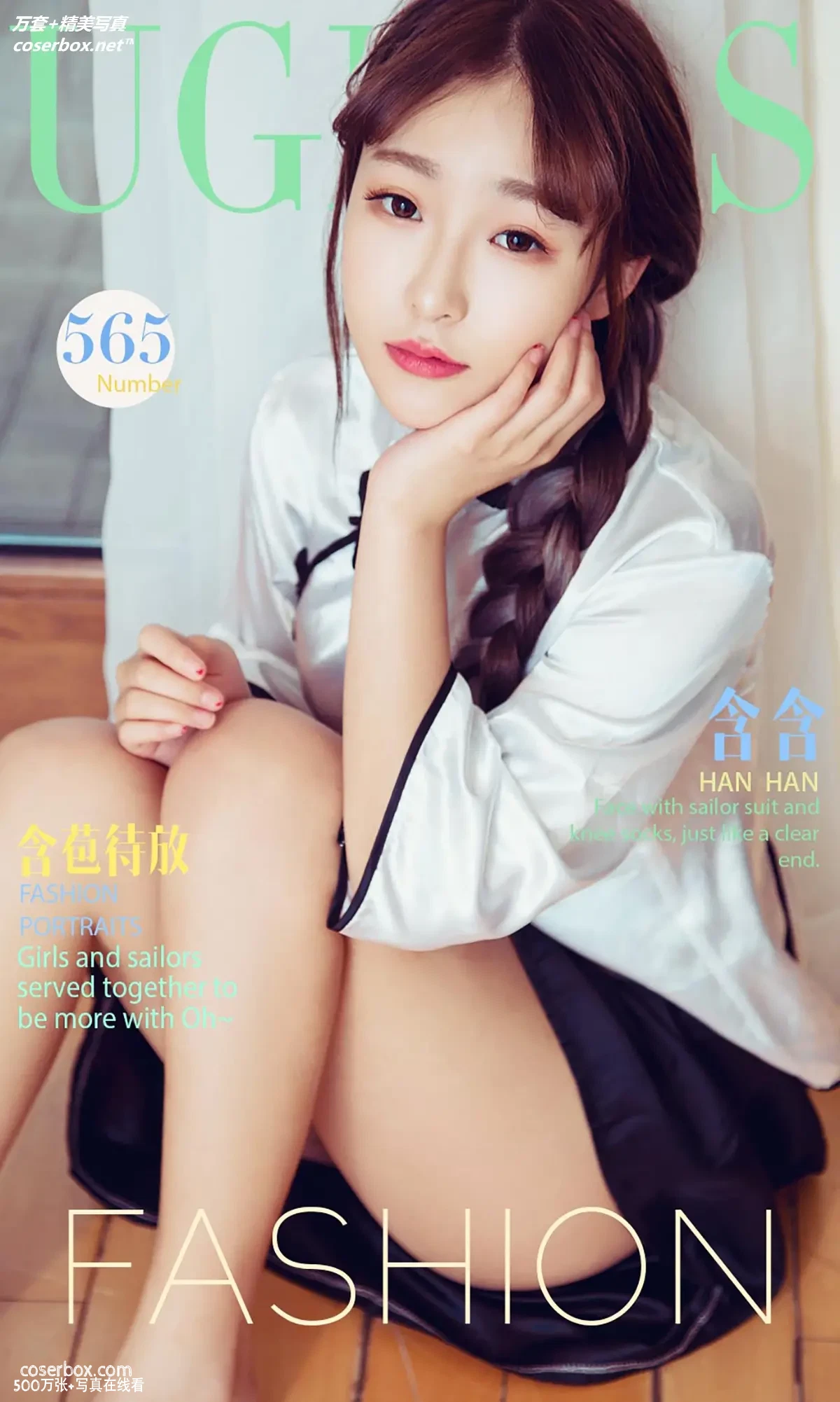 [Ugirls尤果网] 爱尤物专辑 VOL.565 含苞待放 含含 [40P-38MB]