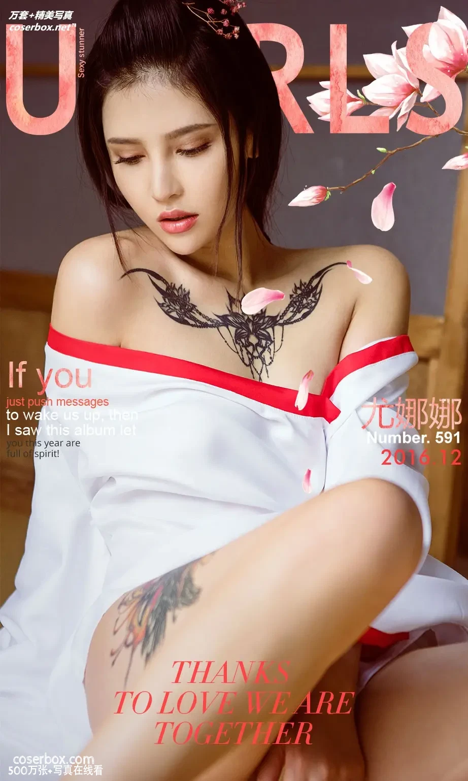 [Ugirls尤果网] 爱尤物专辑 VOL.592 跨年佳品 尤娜娜 [40P-18MB]