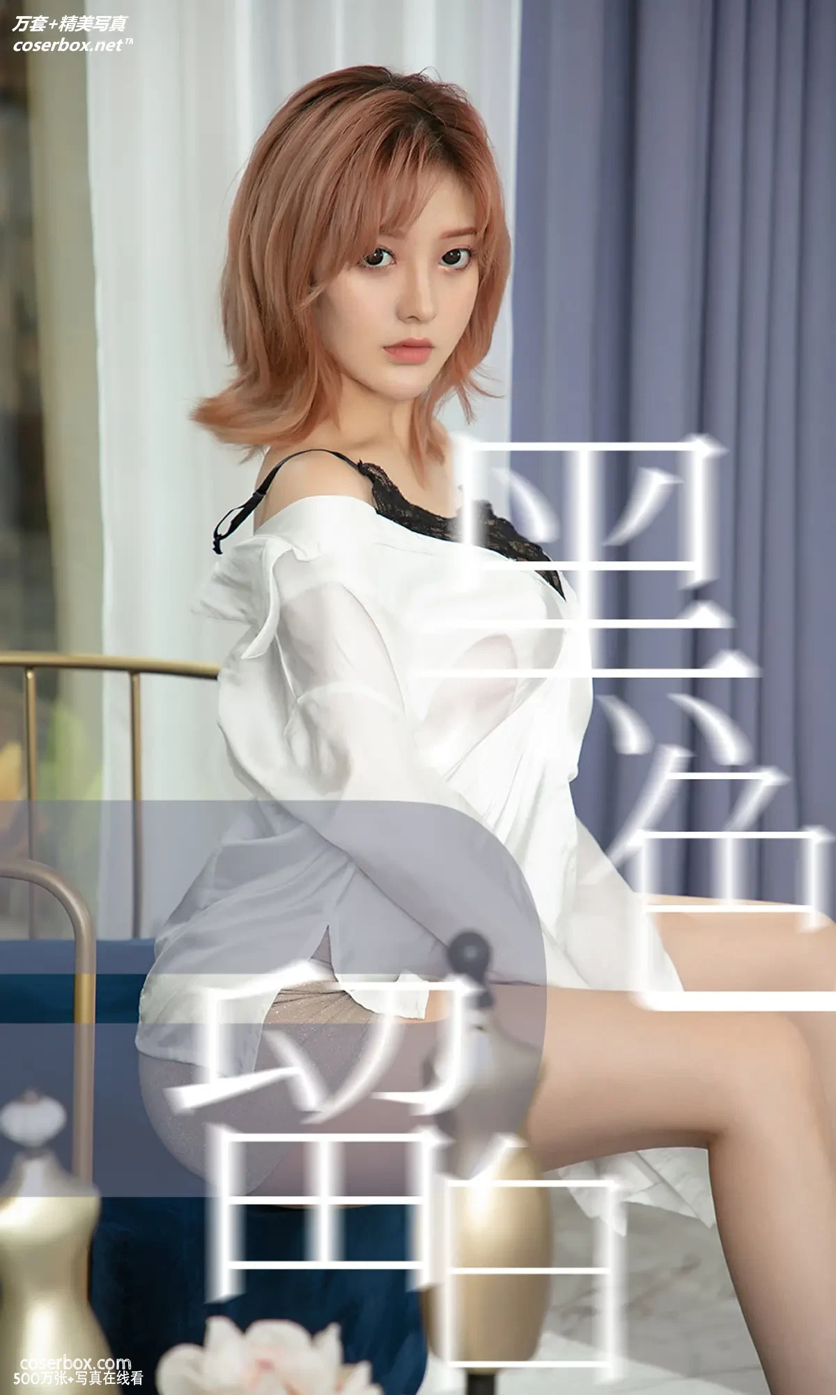 [Ugirls尤果网] 爱尤物专辑 VOL.1549 黑色留白 井酱baby [35P-35MB]