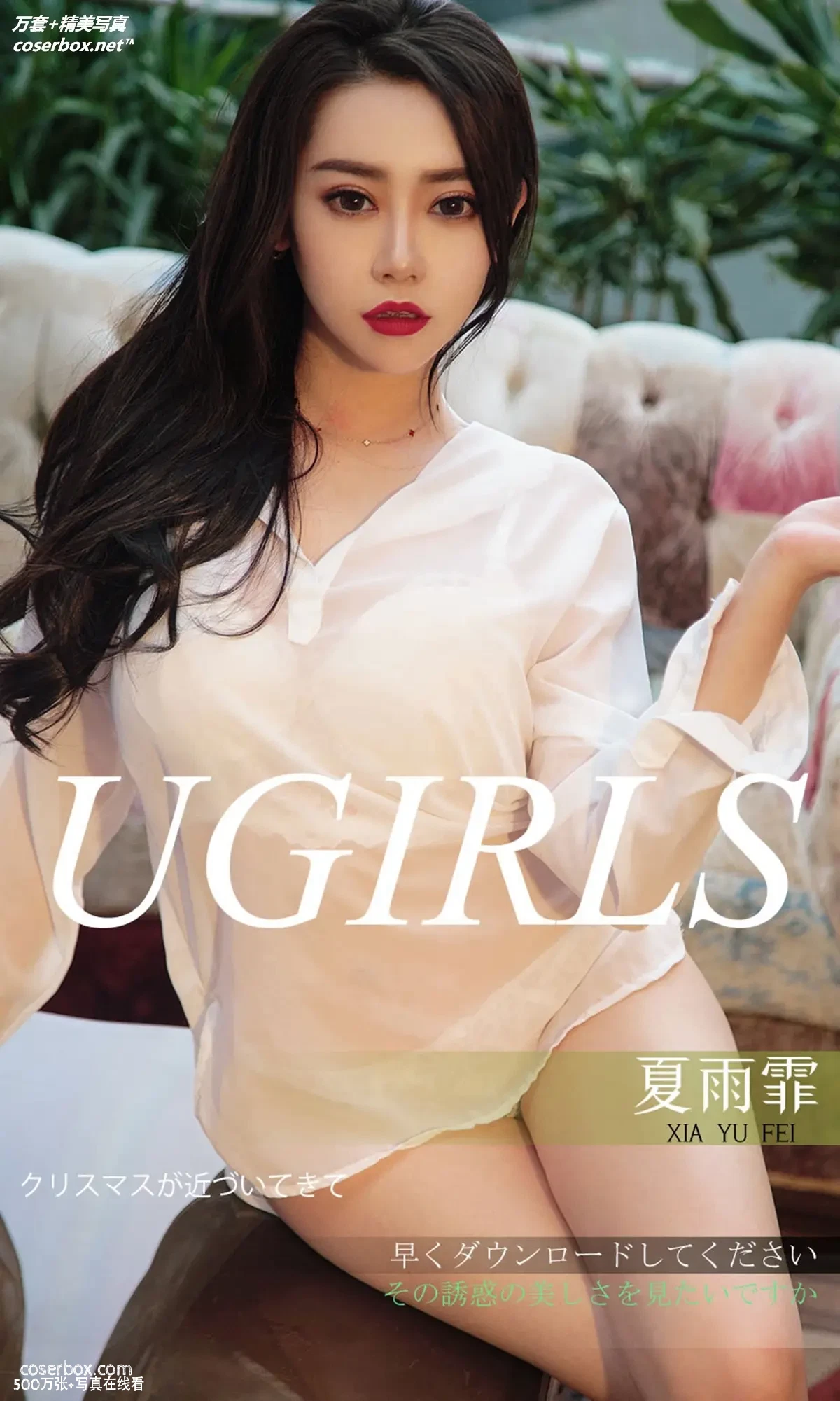 [Ugirls尤果网] 爱尤物专辑 VOL.1311 夏雨霏 诱惑双拼 [35P-37.2MB]