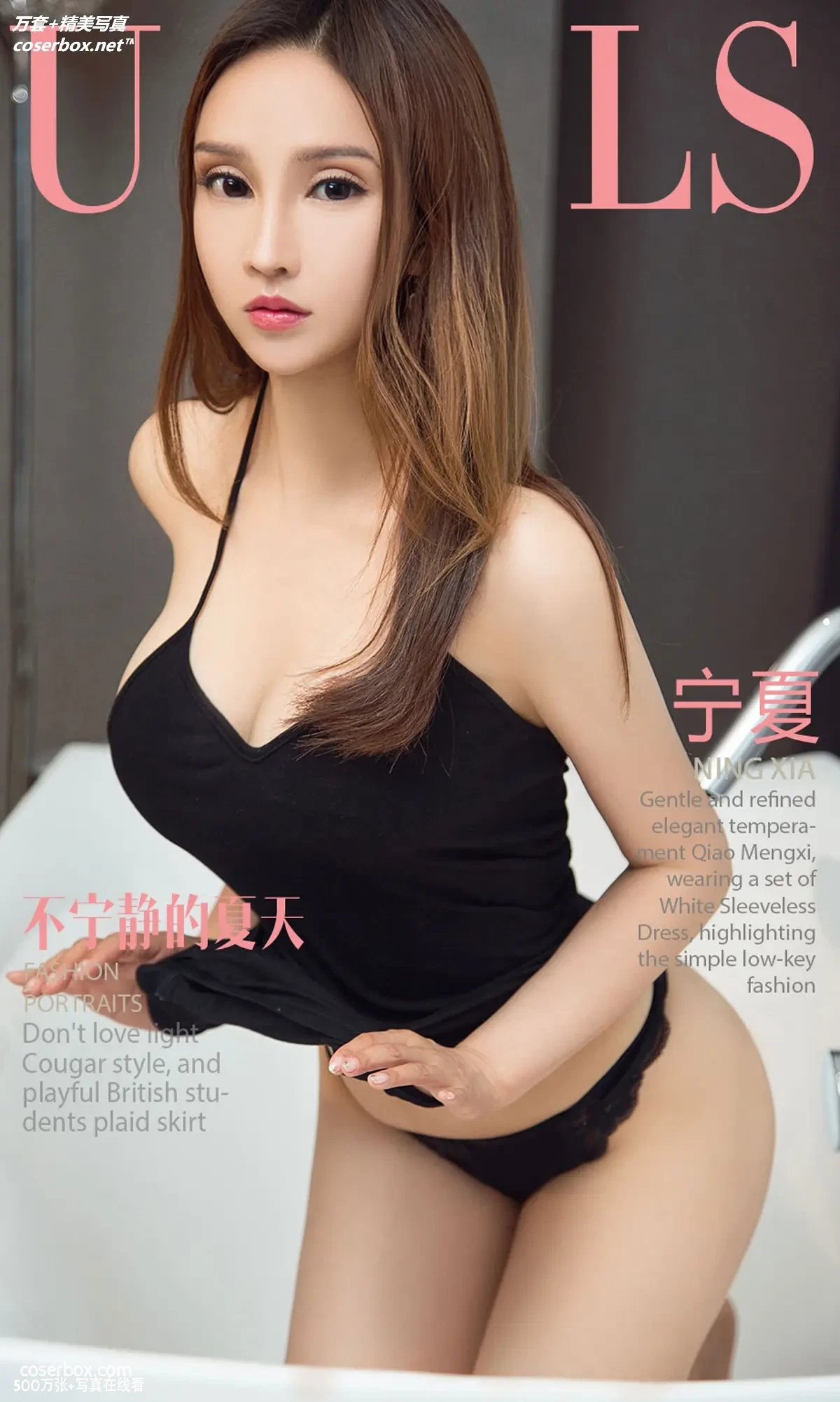 [Ugirls尤果网] 爱尤物专辑 VOL.1113 不宁静的夏天 宁夏 [35P-34MB]