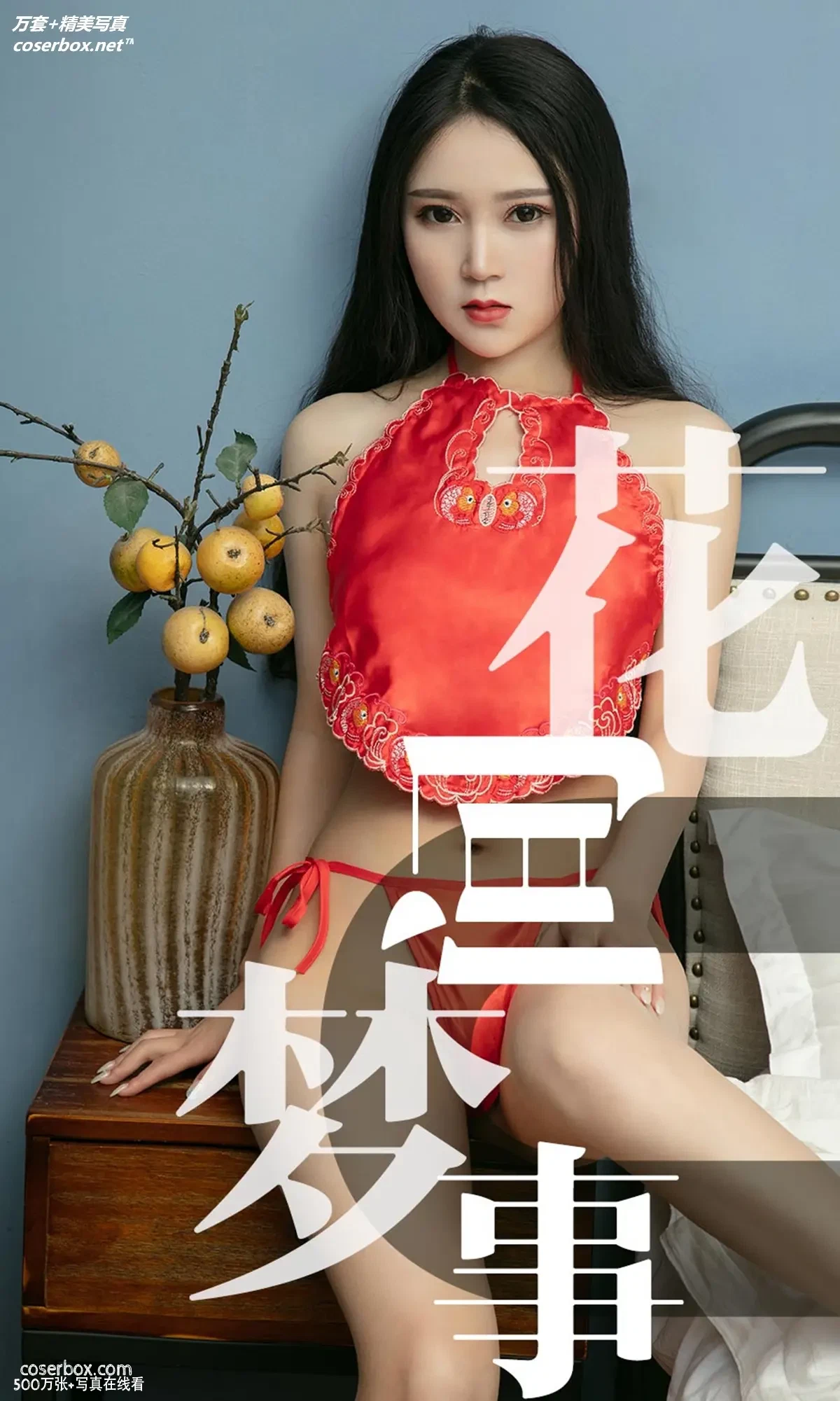 [Ugirls尤果网] 爱尤物专辑 VOL.1498 孙豆豆 花间梦事 [34P-32.8MB]