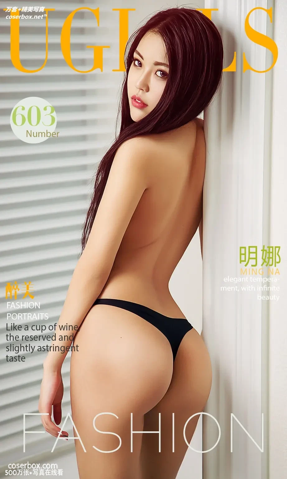 [Ugirls尤果网] 爱尤物专辑 VOL.603 醉美 明娜 [40P-18MB]