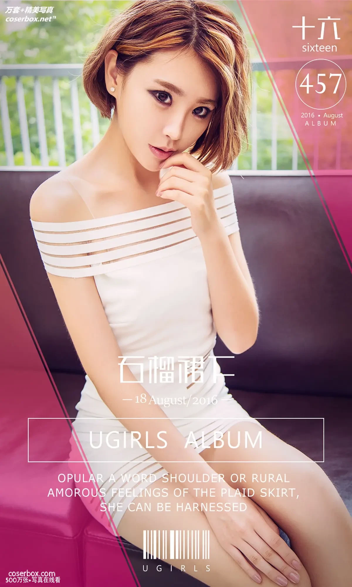[Ugirls尤果网] 爱尤物专辑 VOL.457 石榴裙下 十六 [40P-31MB]