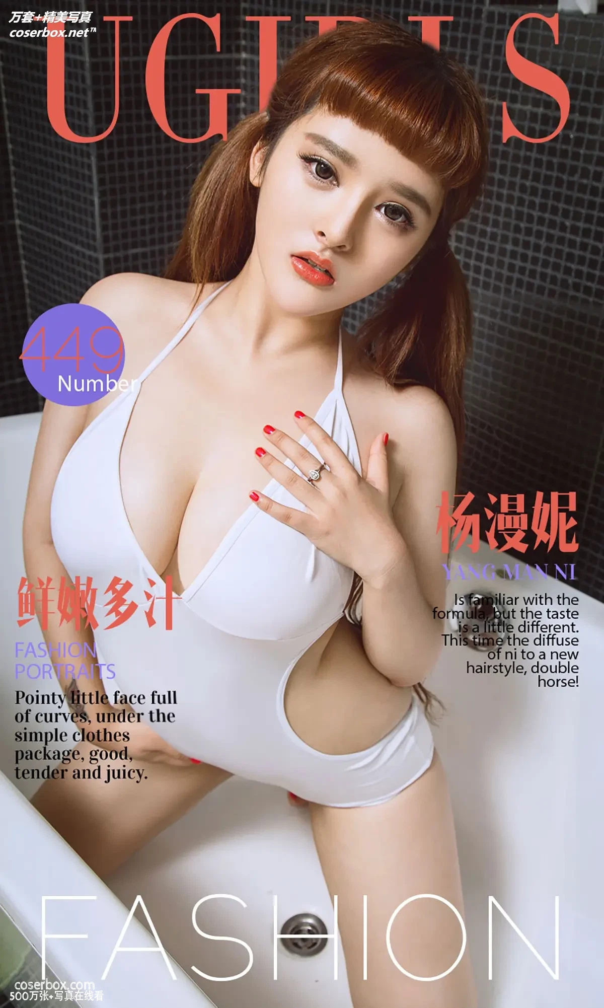 [Ugirls尤果网] 爱尤物专辑 VOL.449 鲜嫩多汁 杨漫妮 [40P-32MB]