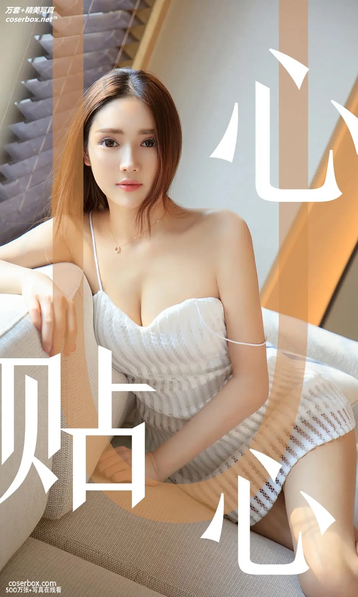 [Ugirls尤果网] 爱尤物专辑 VOL.1543 心贴心 Helen [35P-15MB]