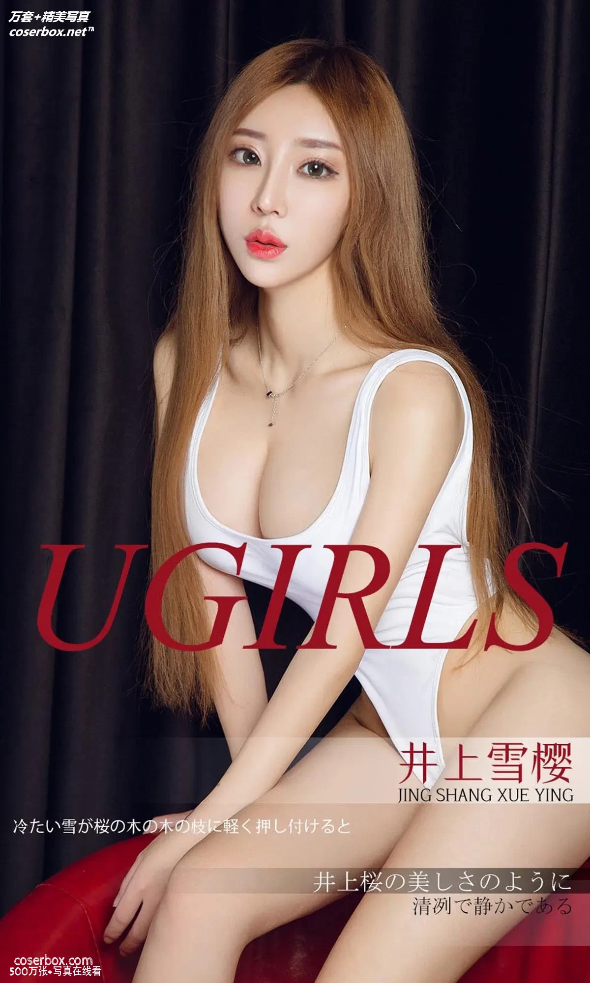 [Ugirls尤果网] 爱尤物专辑 VOL.1296 井上雪樱 樱雪时节 [35P-31MB]