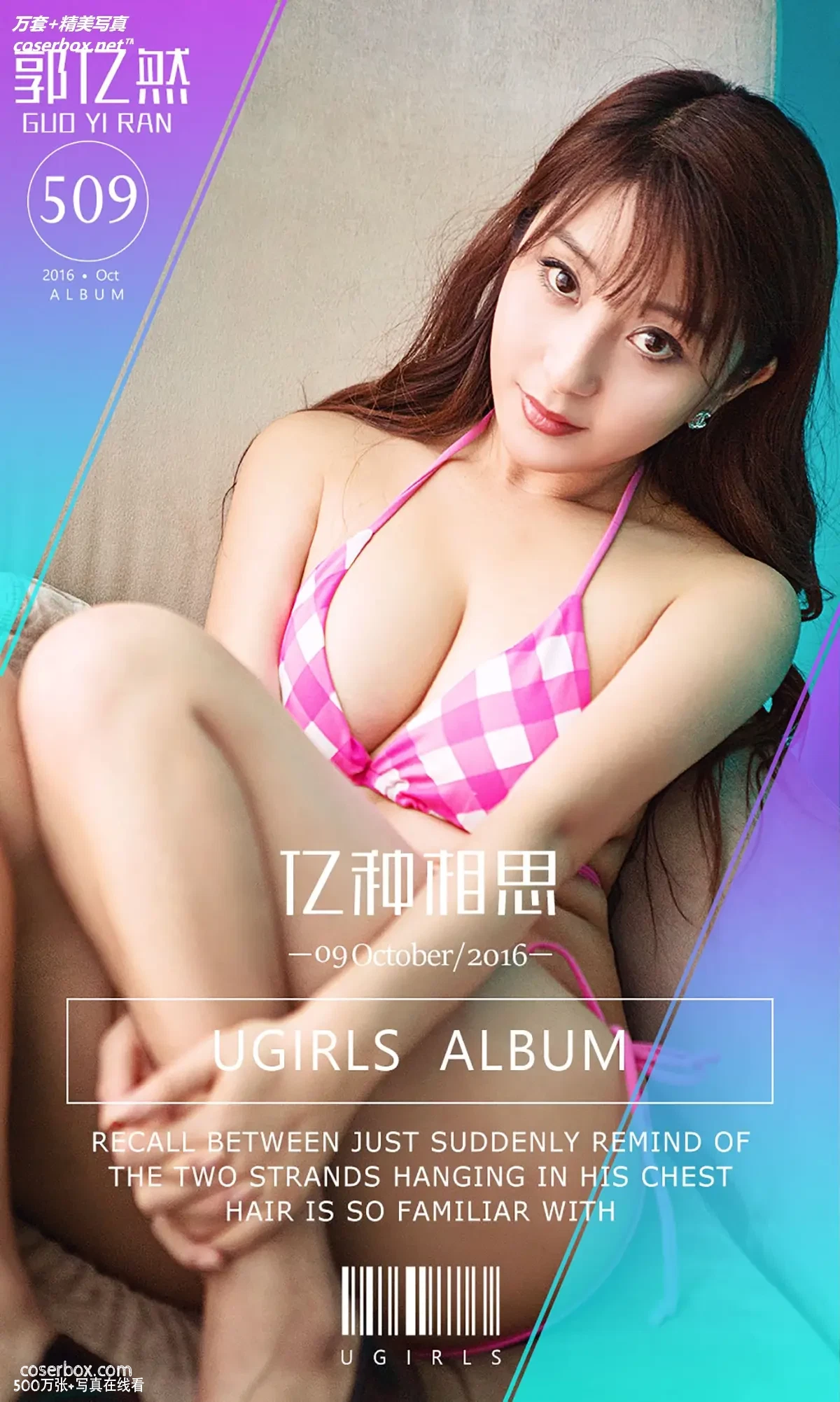 [Ugirls尤果网] 爱尤物专辑 VOL.509 亿种相思 郭亿然 [40P-36M]