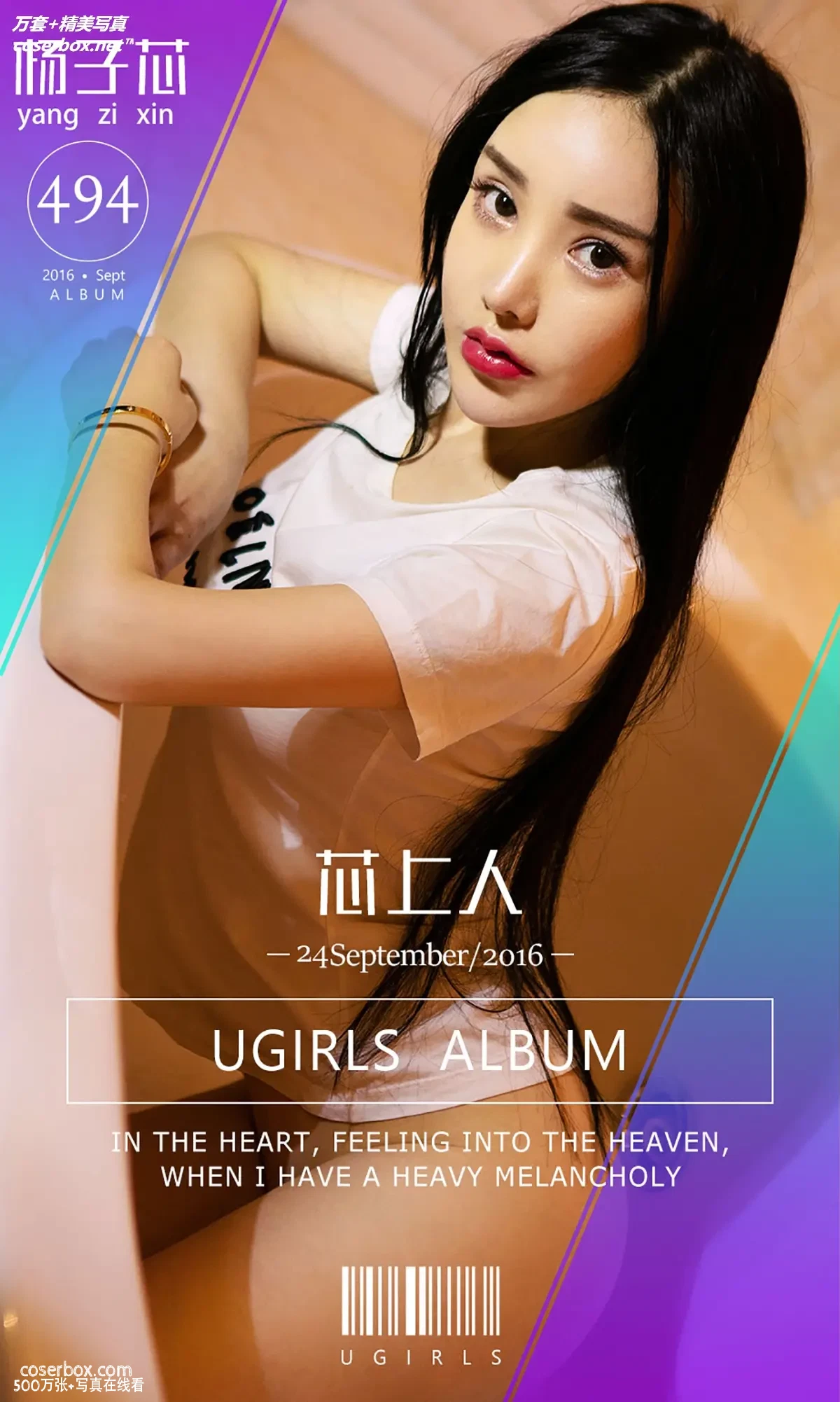 [Ugirls尤果网] 爱尤物专辑 VOL.494 芯上人 杨子芯 [40P-32MB]