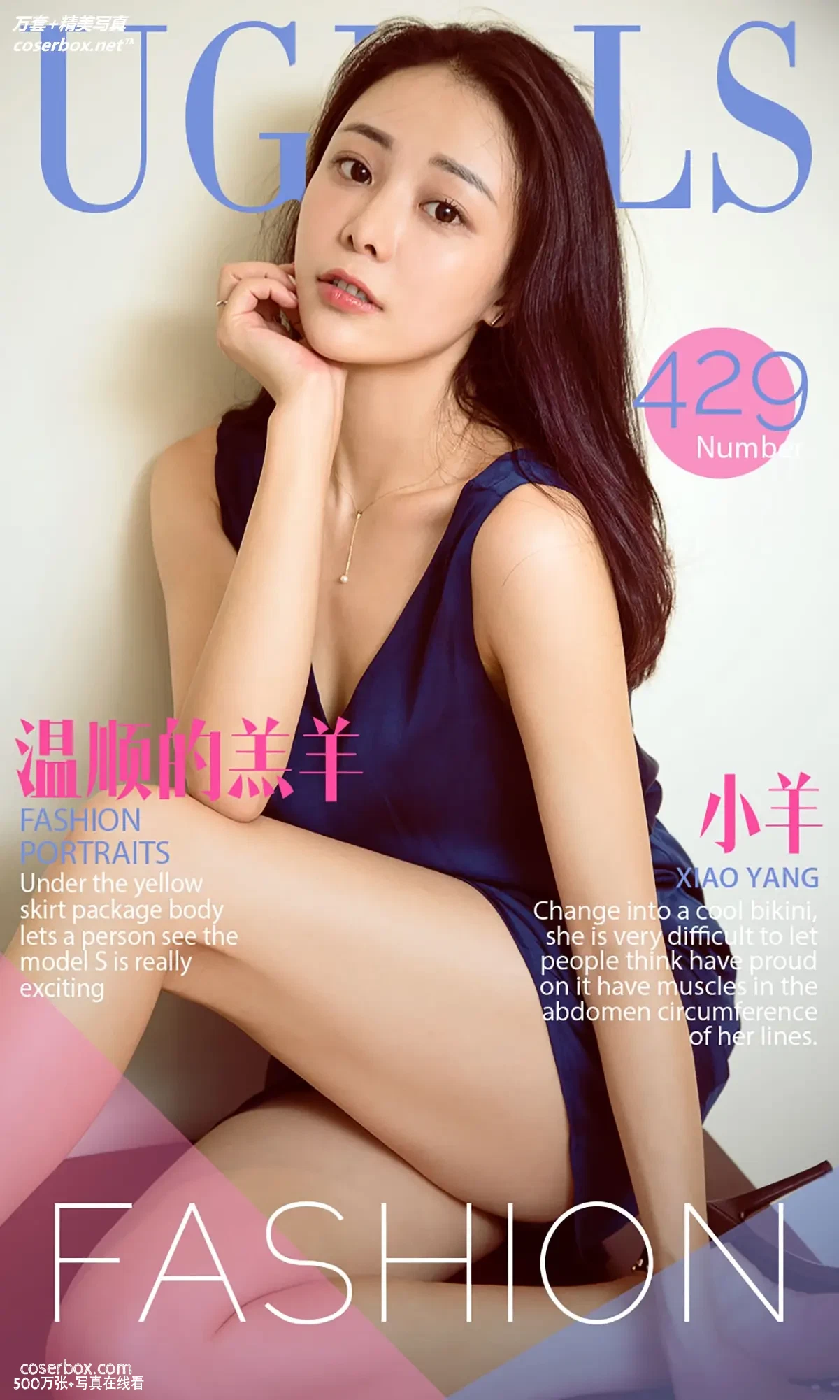 [Ugirls尤果网] 爱尤物专辑 VOL.429 温顺的羔羊 小羊 [40P-36MB]