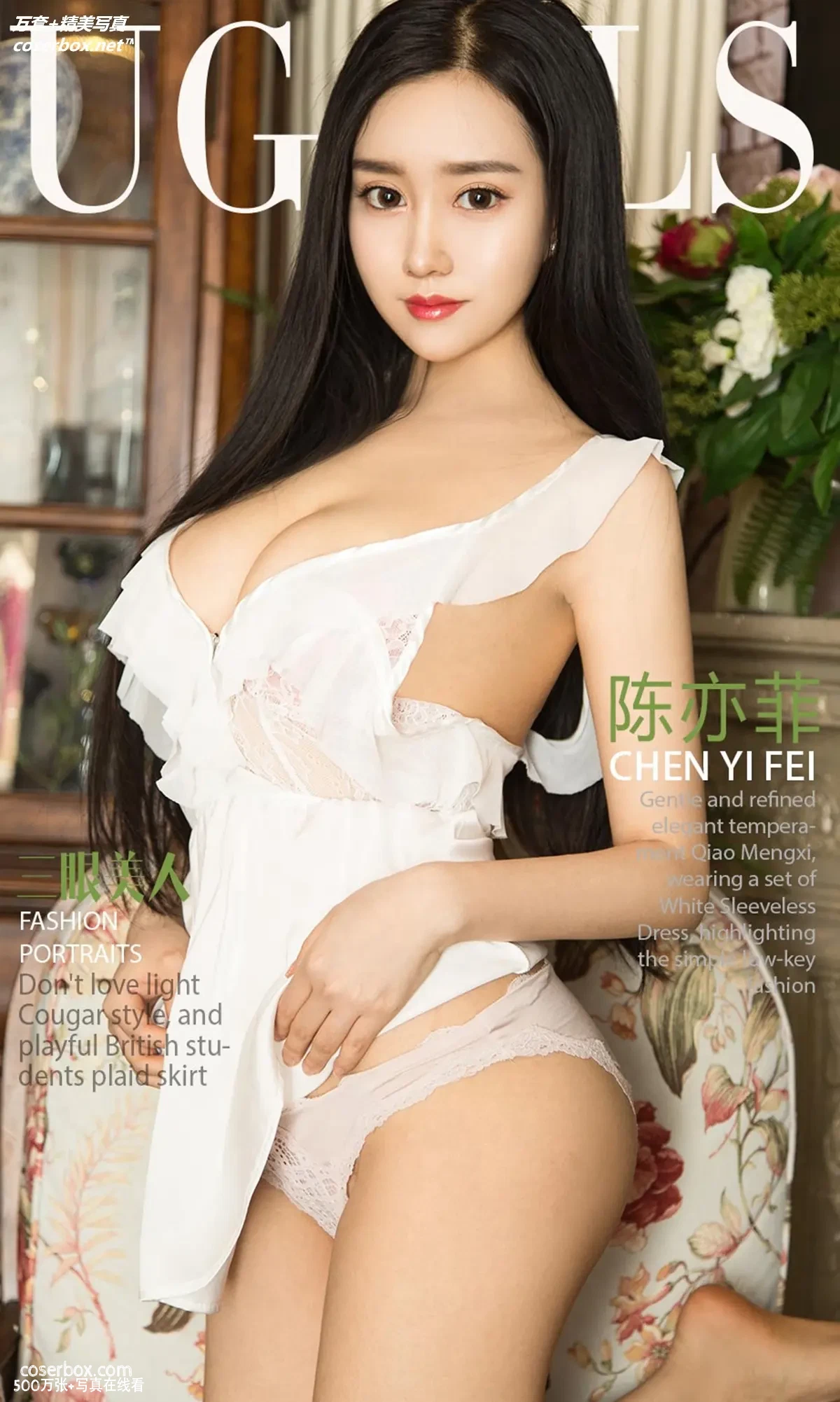 [Ugirls尤果网] 爱尤物专辑 VOL.1036 陈亦菲 三眼美人[40P-43.9MB]