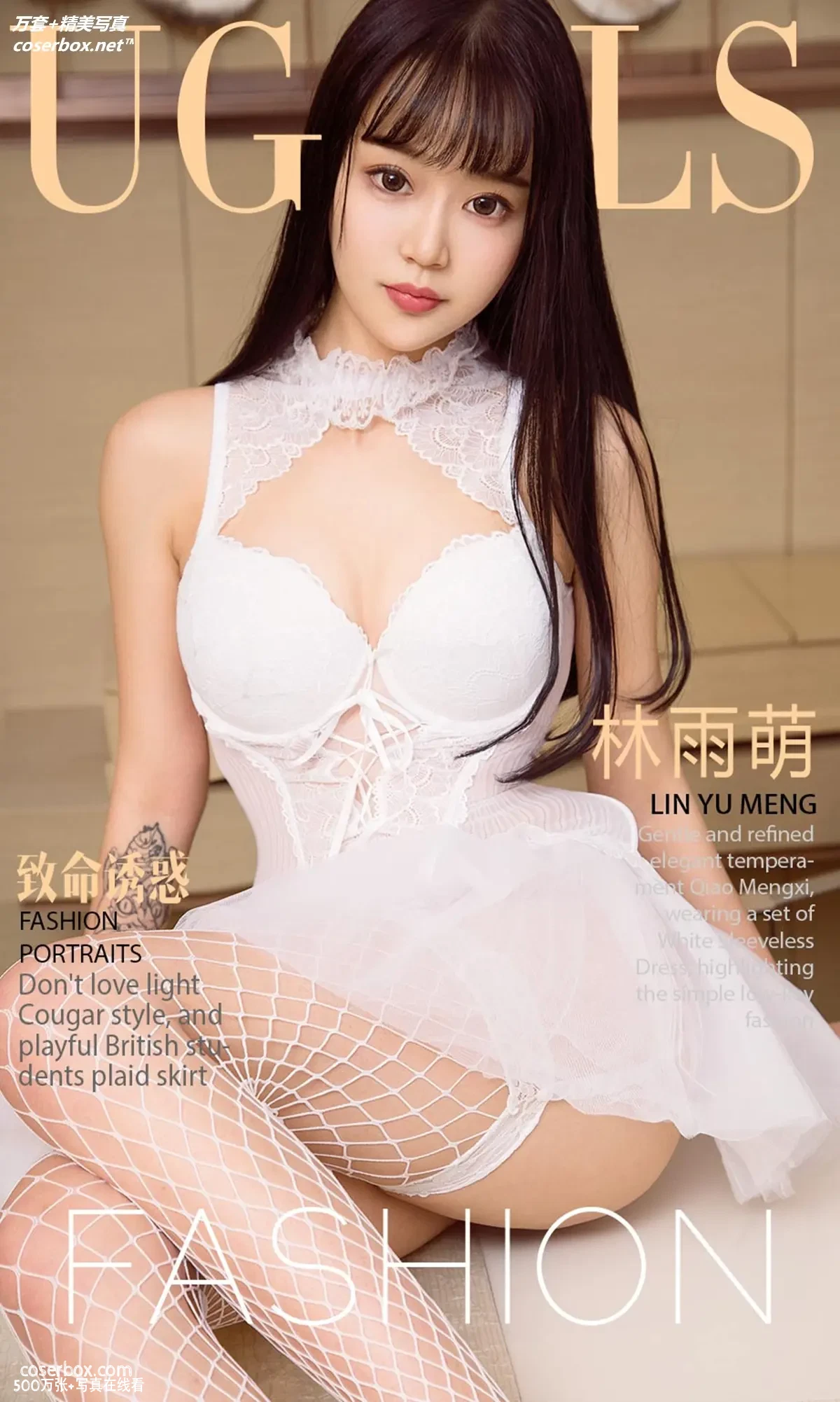 [Ugirls尤果网] 爱尤物专辑 VOL.895 林雨萌 致命诱惑[40P-37.6MB]