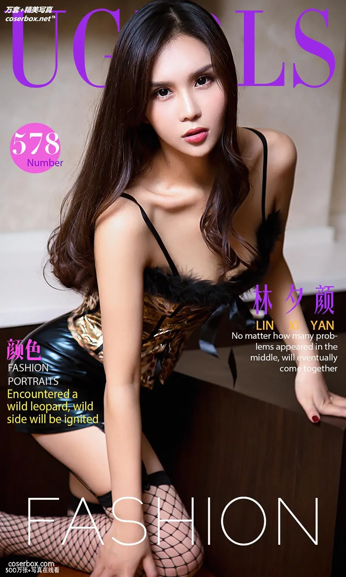[Ugirls尤果网] 爱尤物专辑 VOL.578 颜色 林夕颜 [40P-44MB]