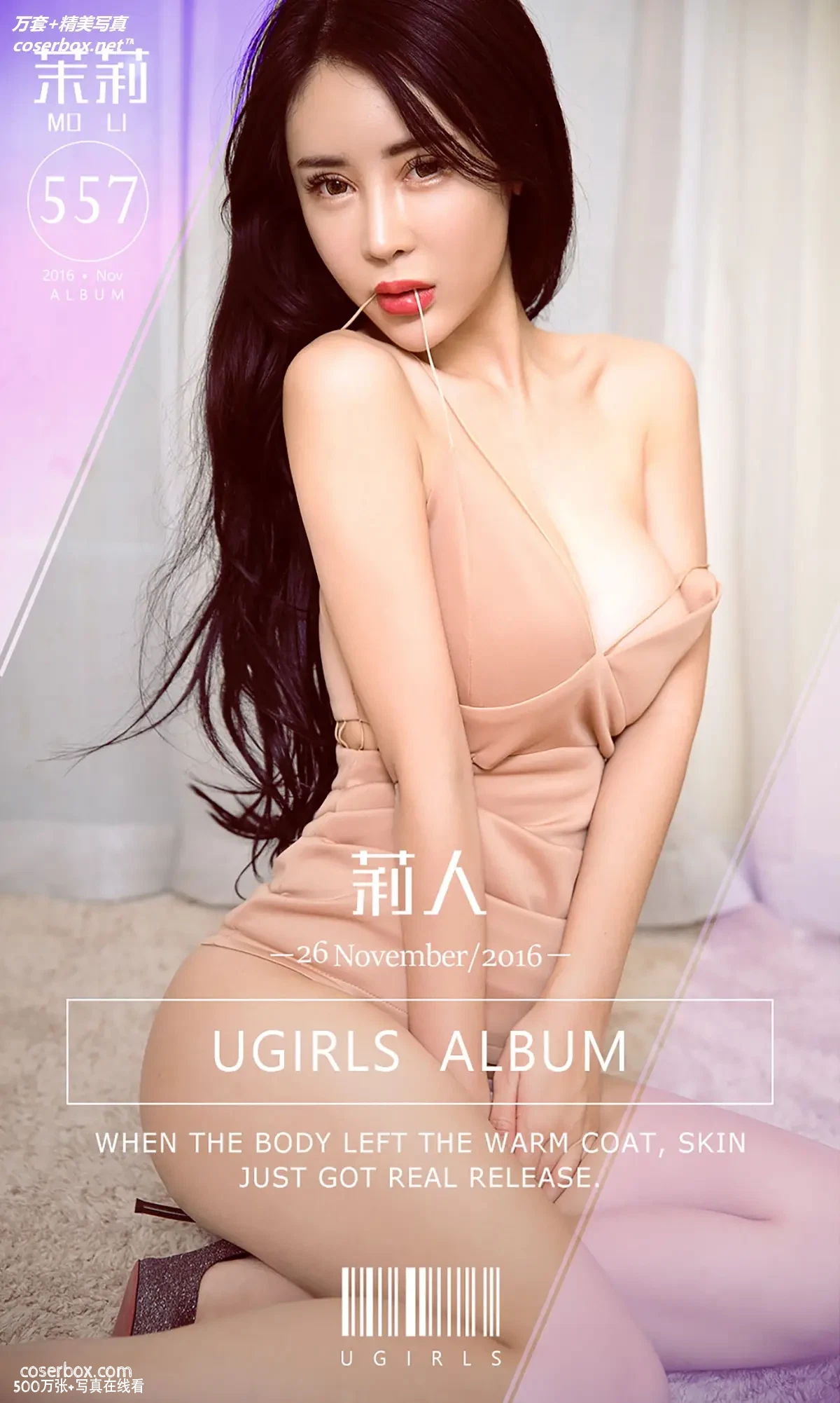 [Ugirls尤果网] 爱尤物专辑 VOL.557 茉莉[40P-31M]