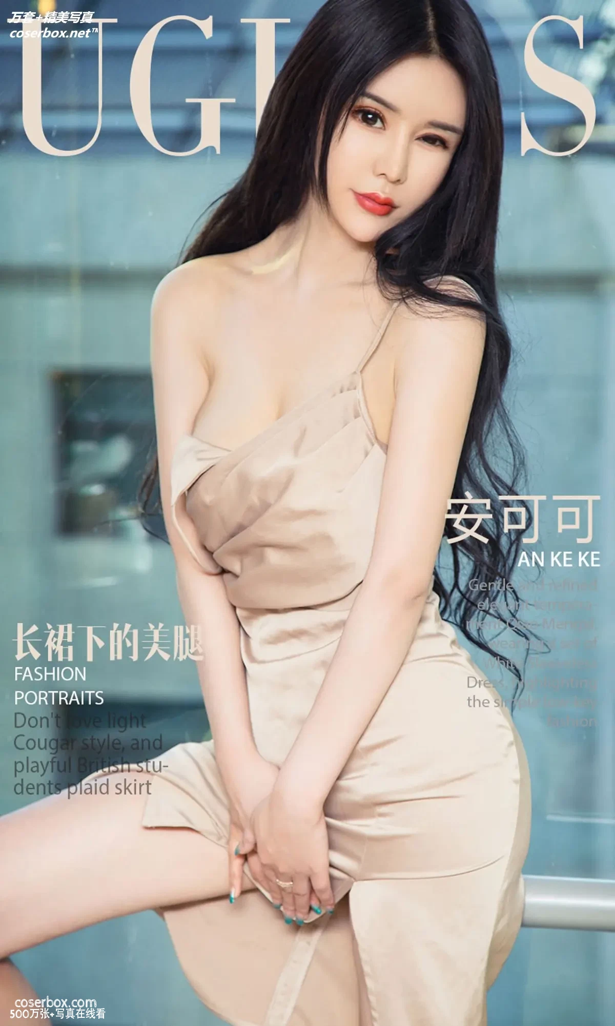 [Ugirls尤果网] 爱尤物专辑 VOL.988 安可可 长裙下的美腿[40P-39.4MB]