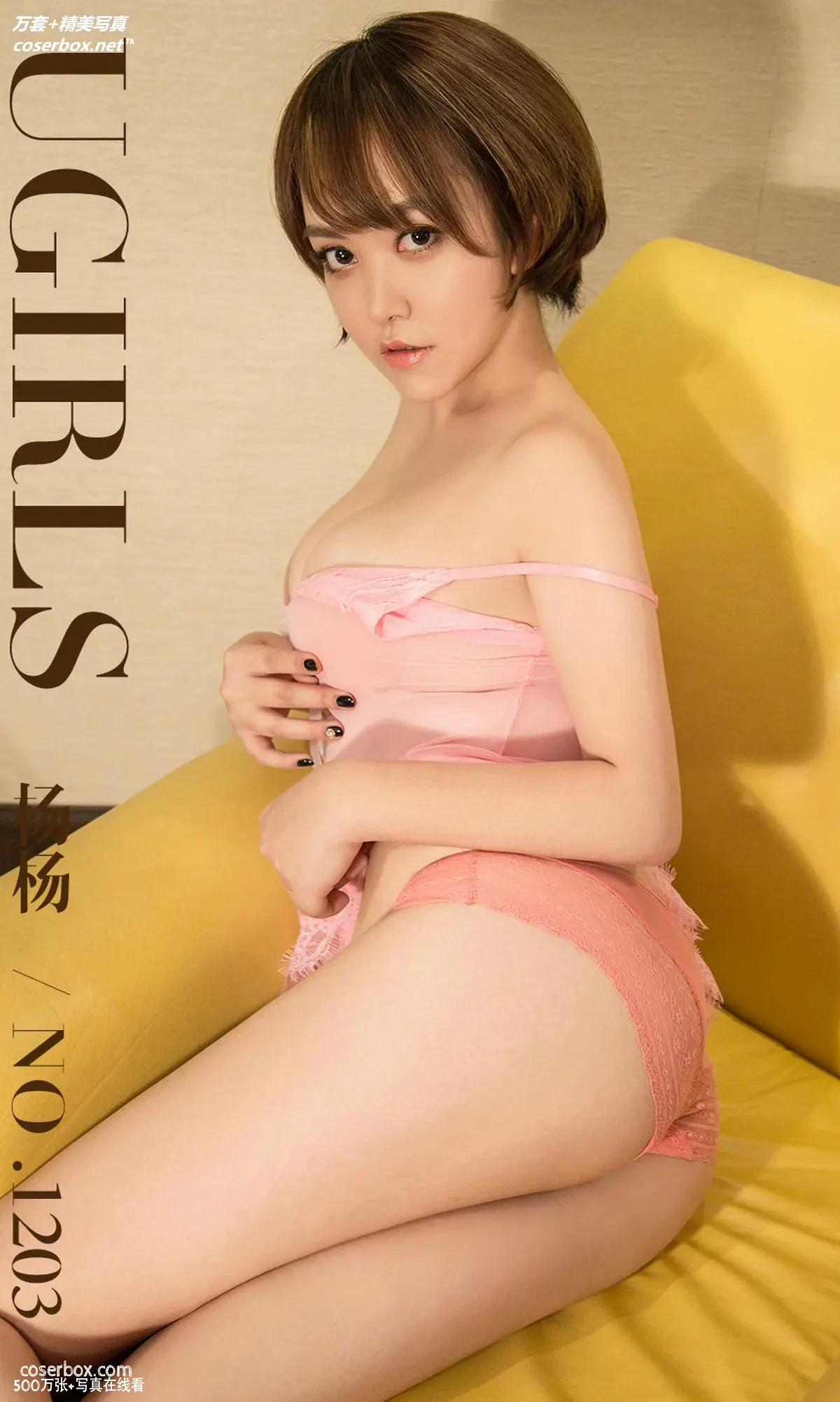 [Ugirls尤果网] 爱尤物专辑 VOL.1203 性感波波头 杨杨 [35P-11MB]