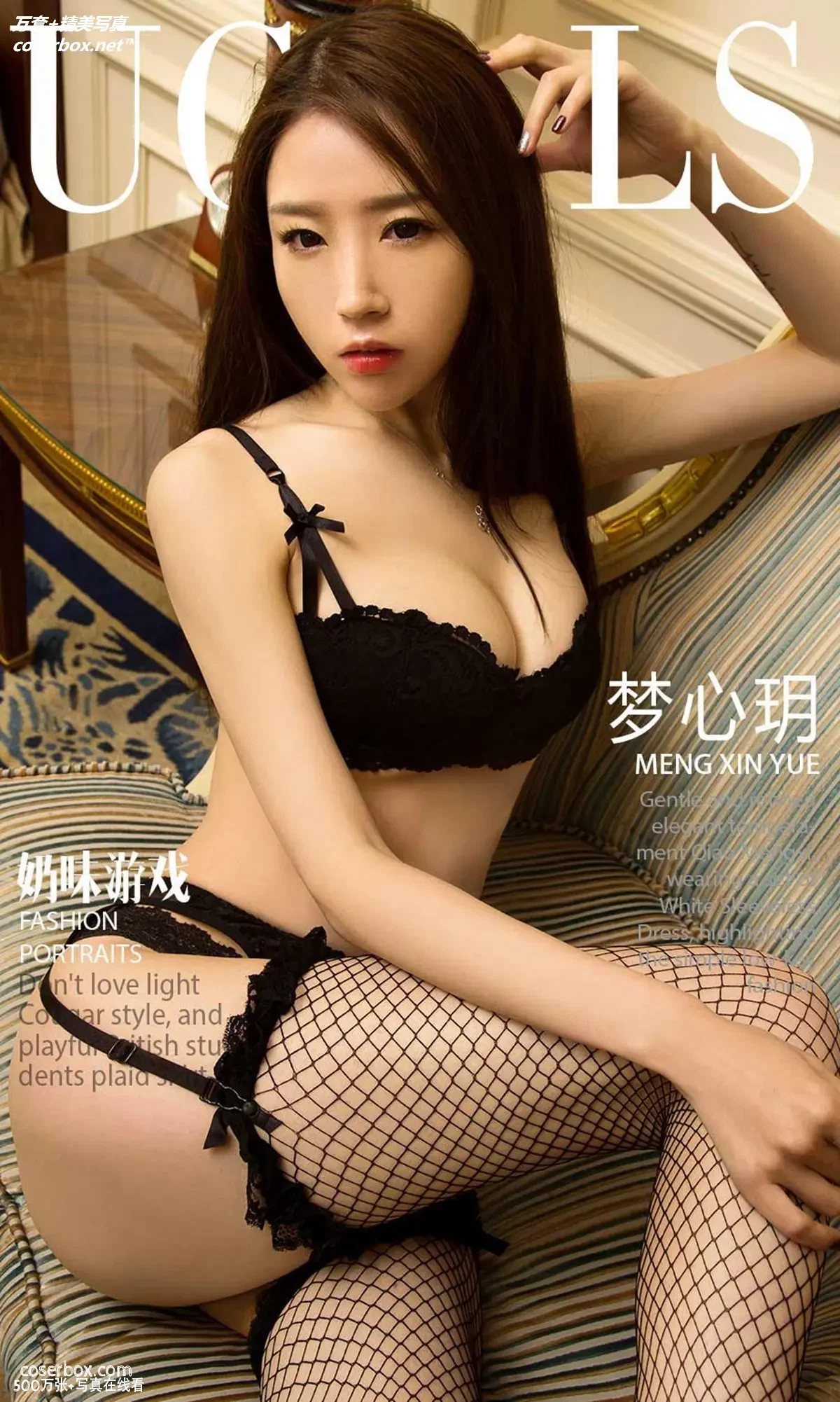 [Ugirls尤果网] 爱尤物专辑 VOL.993 梦心玥 奶味游戏[40P-41.8MB]