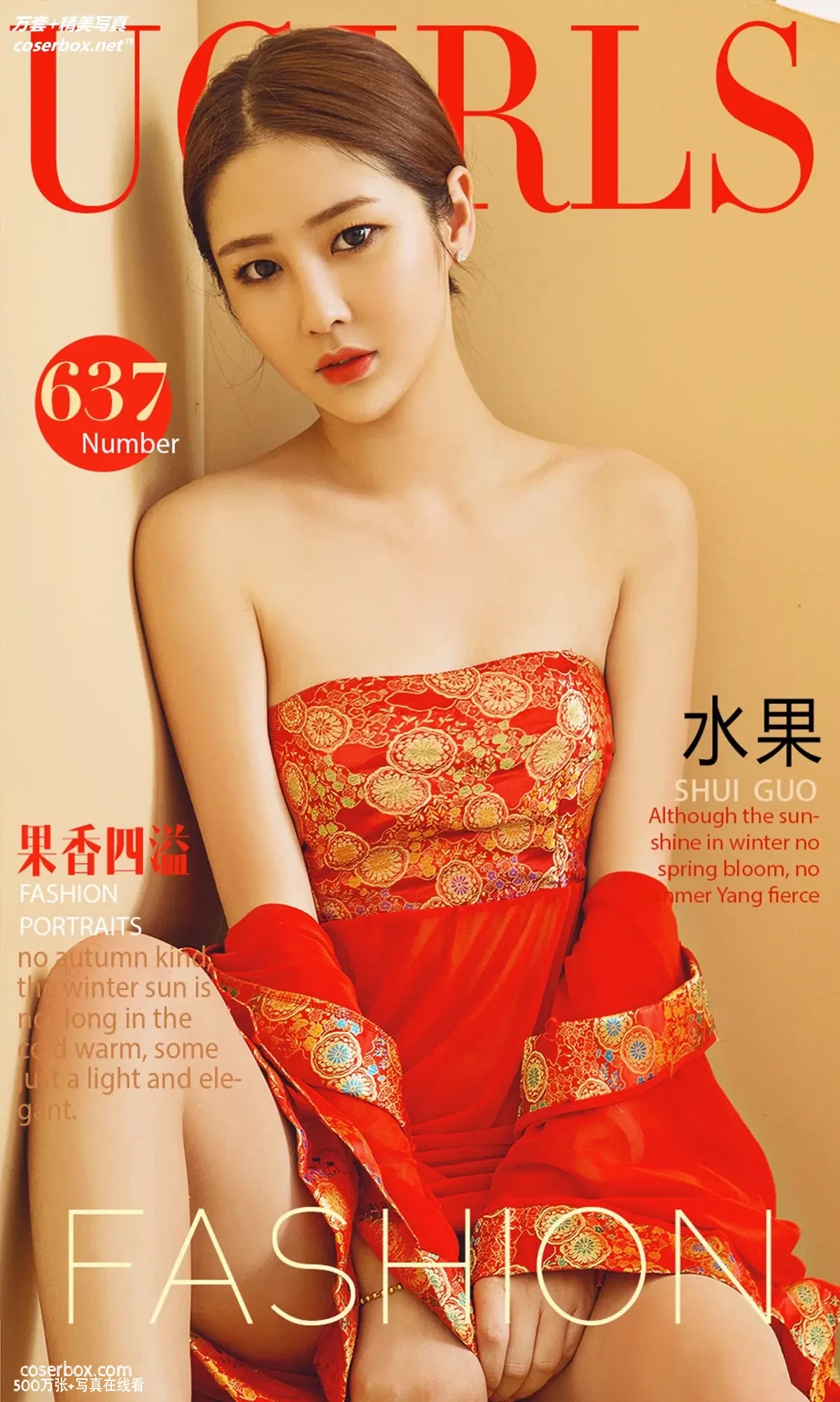 [Ugirls尤果网] 爱尤物专辑 VOL.637 果香四溢 水果 [40P-33MB]
