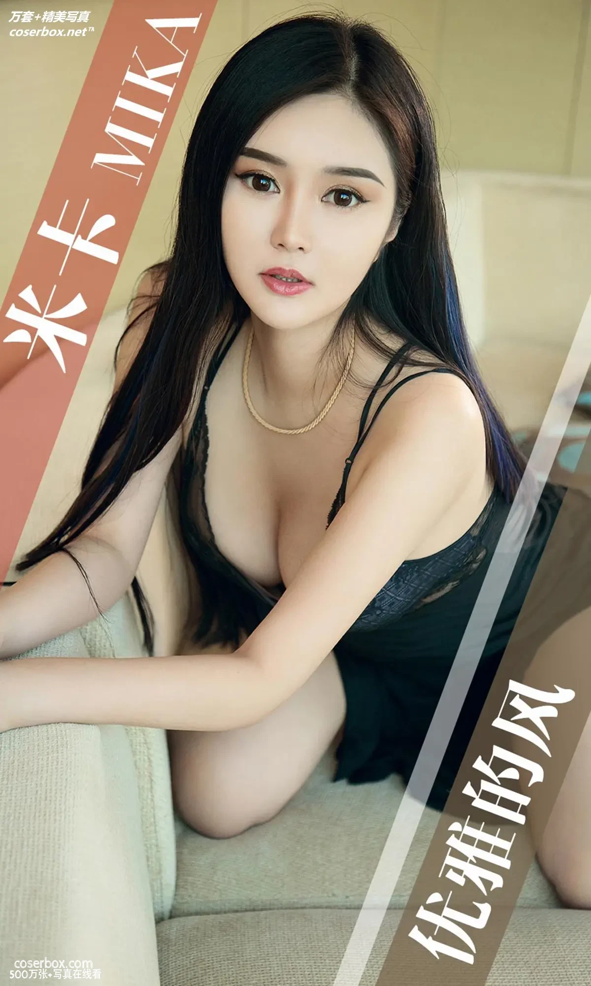 [Ugirls尤果网] 爱尤物专辑 VOL.1418 米卡 优雅的风 [35P-35.3MB]