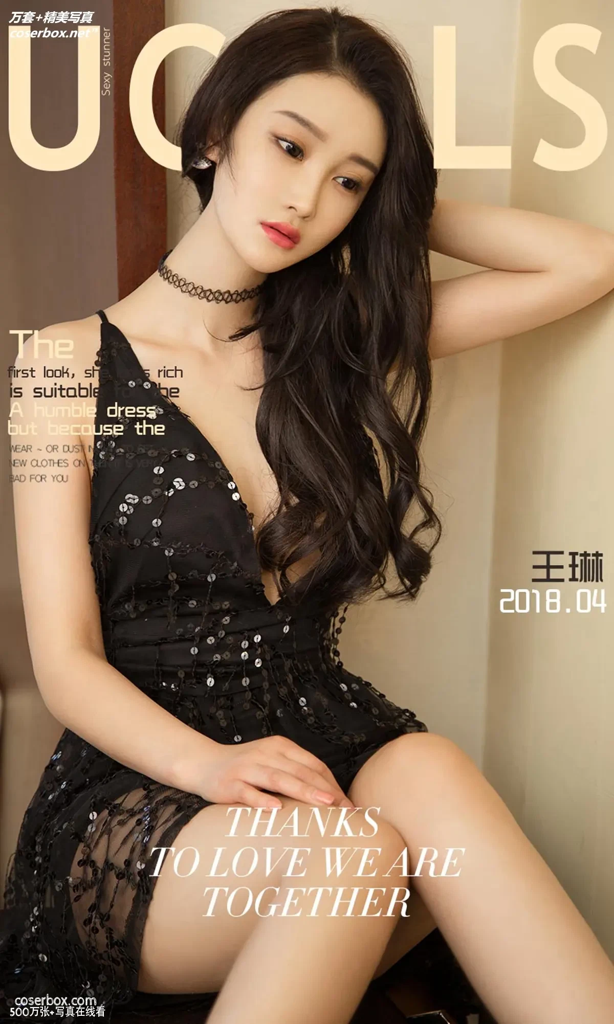 [Ugirls尤果网] 爱尤物专辑 VOL.1053 王琳 丝丝入你心[35P-30.5MB]