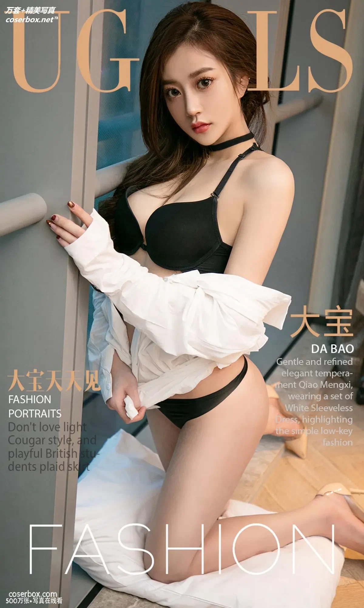 [Ugirls尤果网] 爱尤物专辑 VOL.933 大宝 大宝天天见[40P-45.6MB]