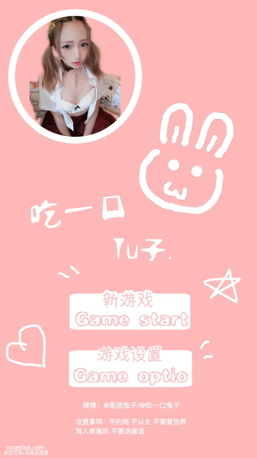 吃一口兔子 NO.8 遛兔车游戏 投喂解锁壁纸 - 在线看可下载原图