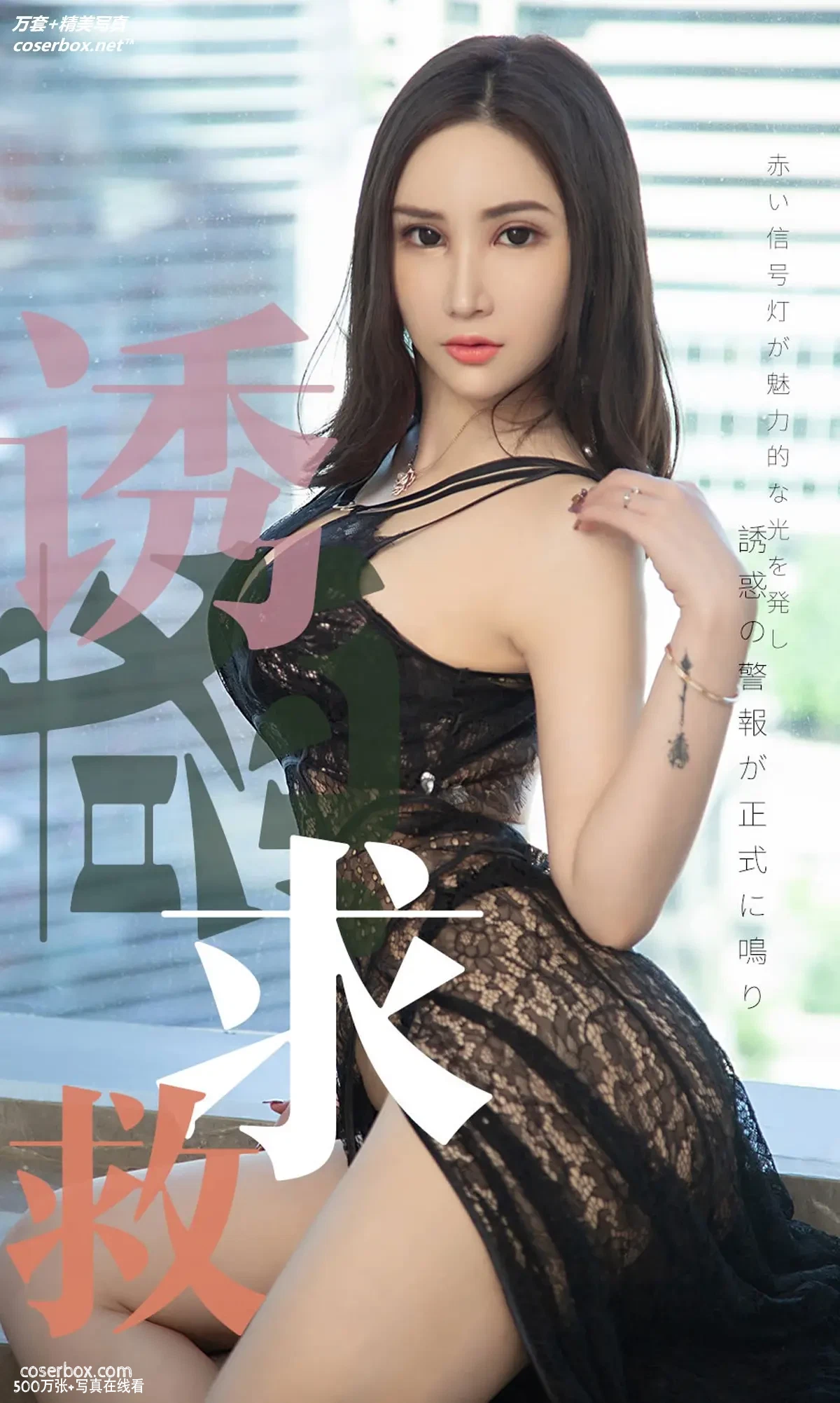 [Ugirls尤果网] 爱尤物专辑 VOL.1515 Lanvinia 诱惑求救 [35P-32.4MB]