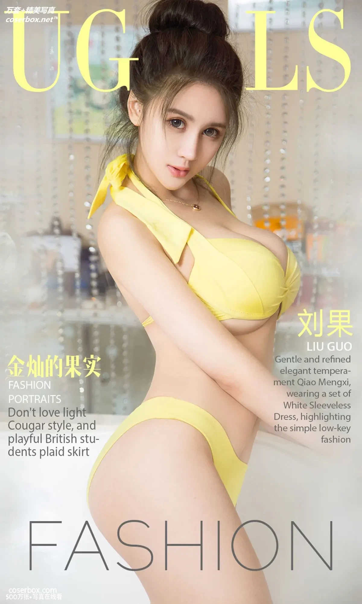 [Ugirls尤果网] 爱尤物专辑 VOL.862 刘果 金灿的果实[40P-38.3MB]