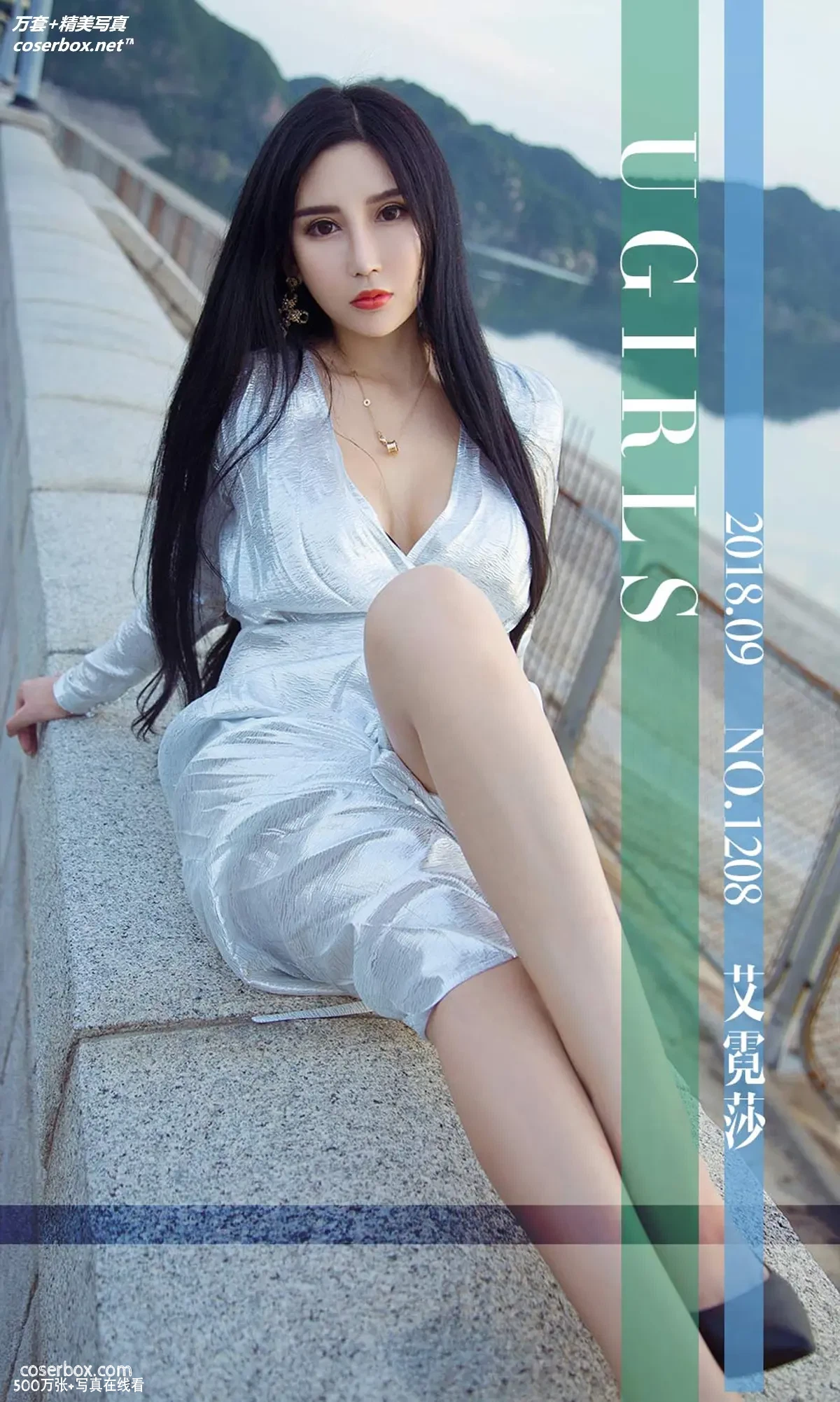 [Ugirls尤果网] 爱尤物专辑 VOL.1208 心花路放 艾霓莎 [35P-38MB]