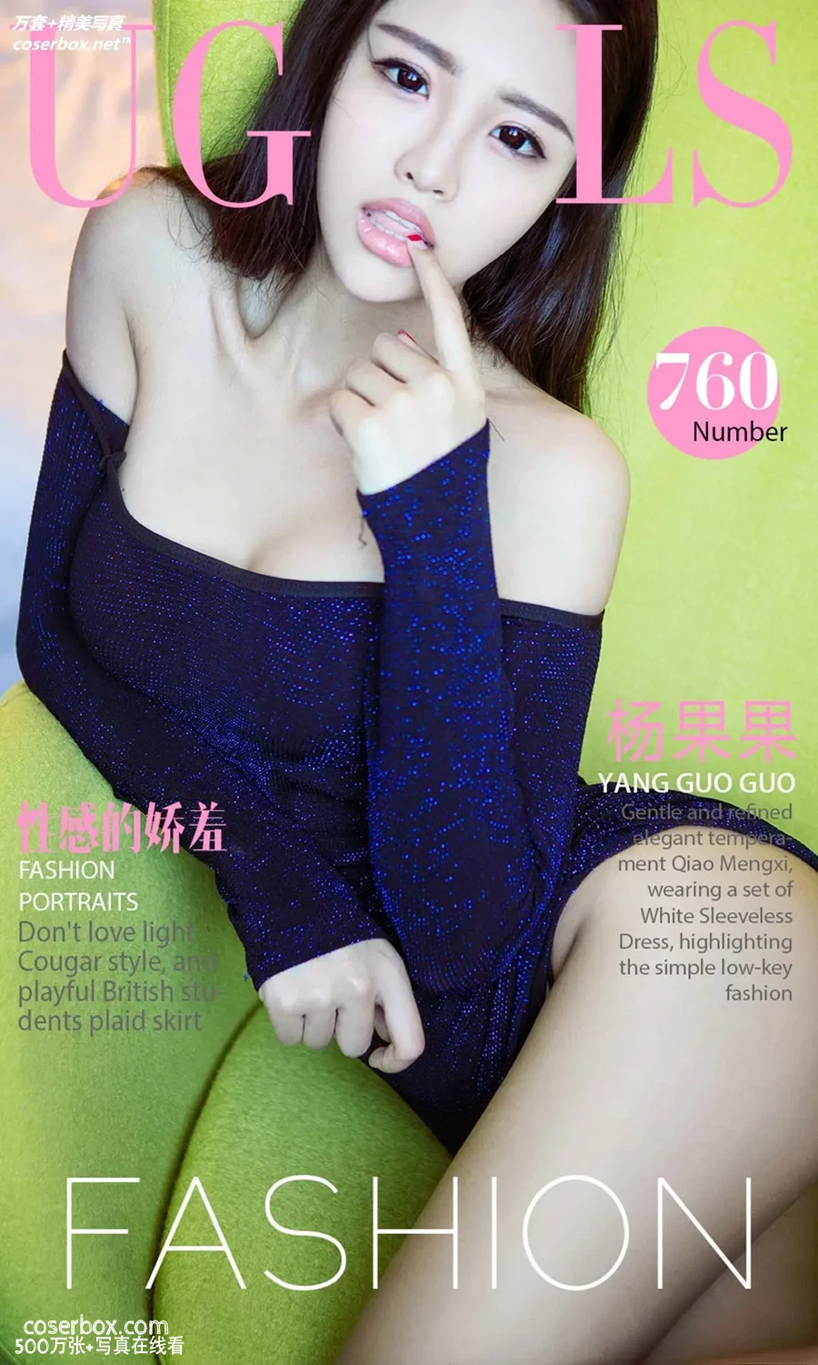 尤果网 Ugirls尤果网] 爱尤物专辑VOL.760 杨果果性感的娇羞– 赛博coser