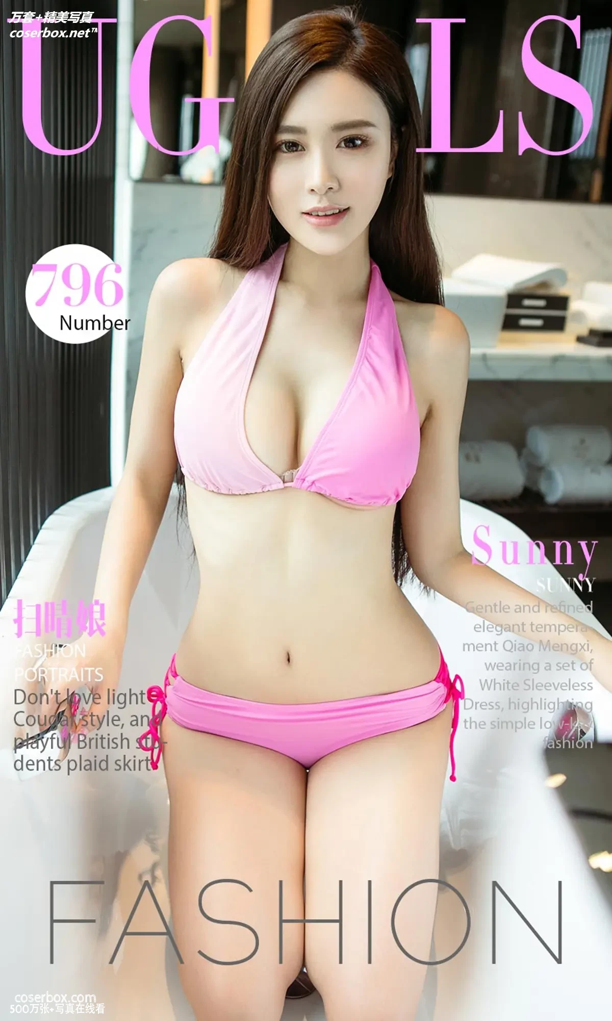 [Ugirls尤果网] 爱尤物专辑 VOL.796 Sunny 扫晴娘[40P-40.8MB]