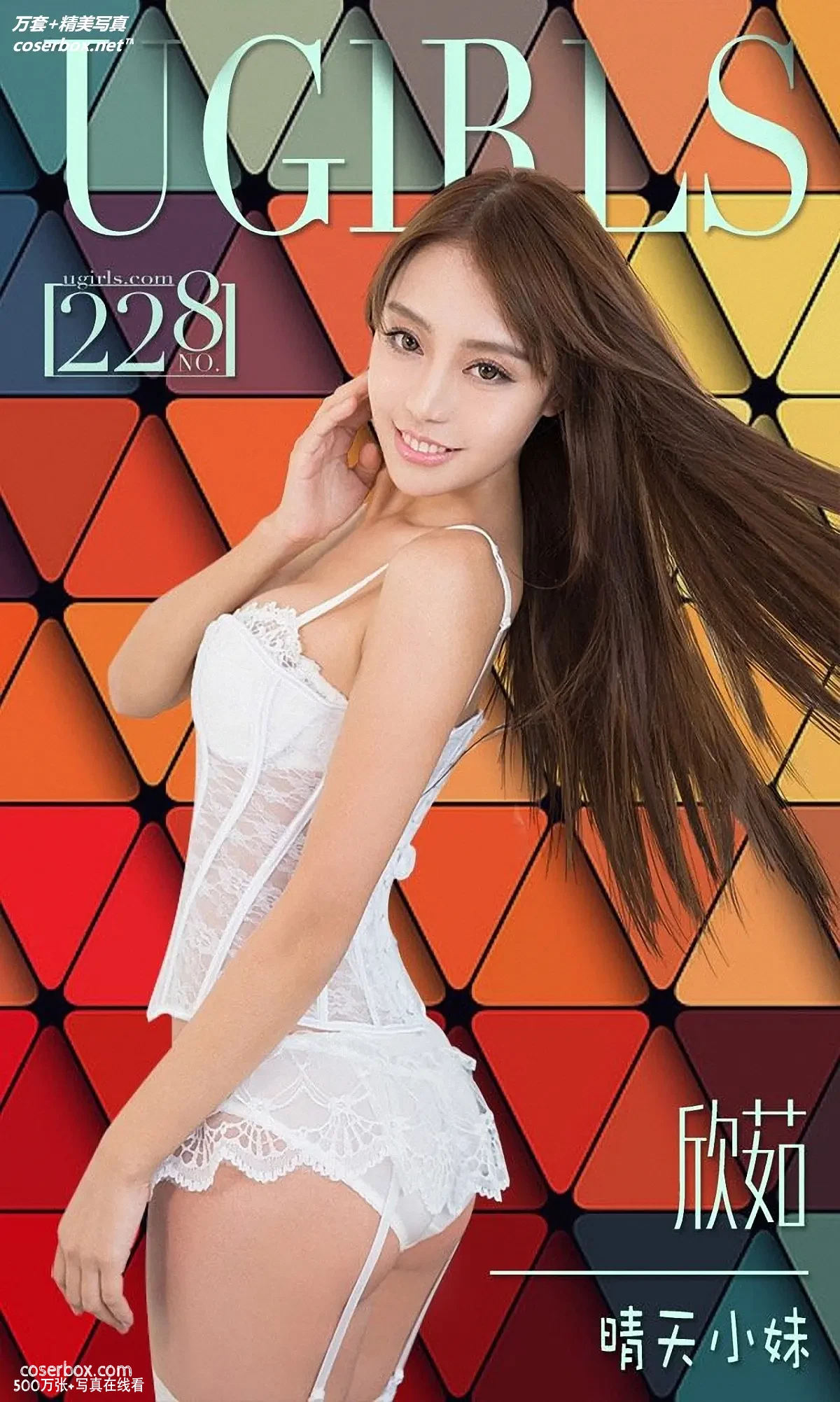 [Ugirls尤果网] 爱尤物专辑 VOL.228 欣茹[37P-58M]