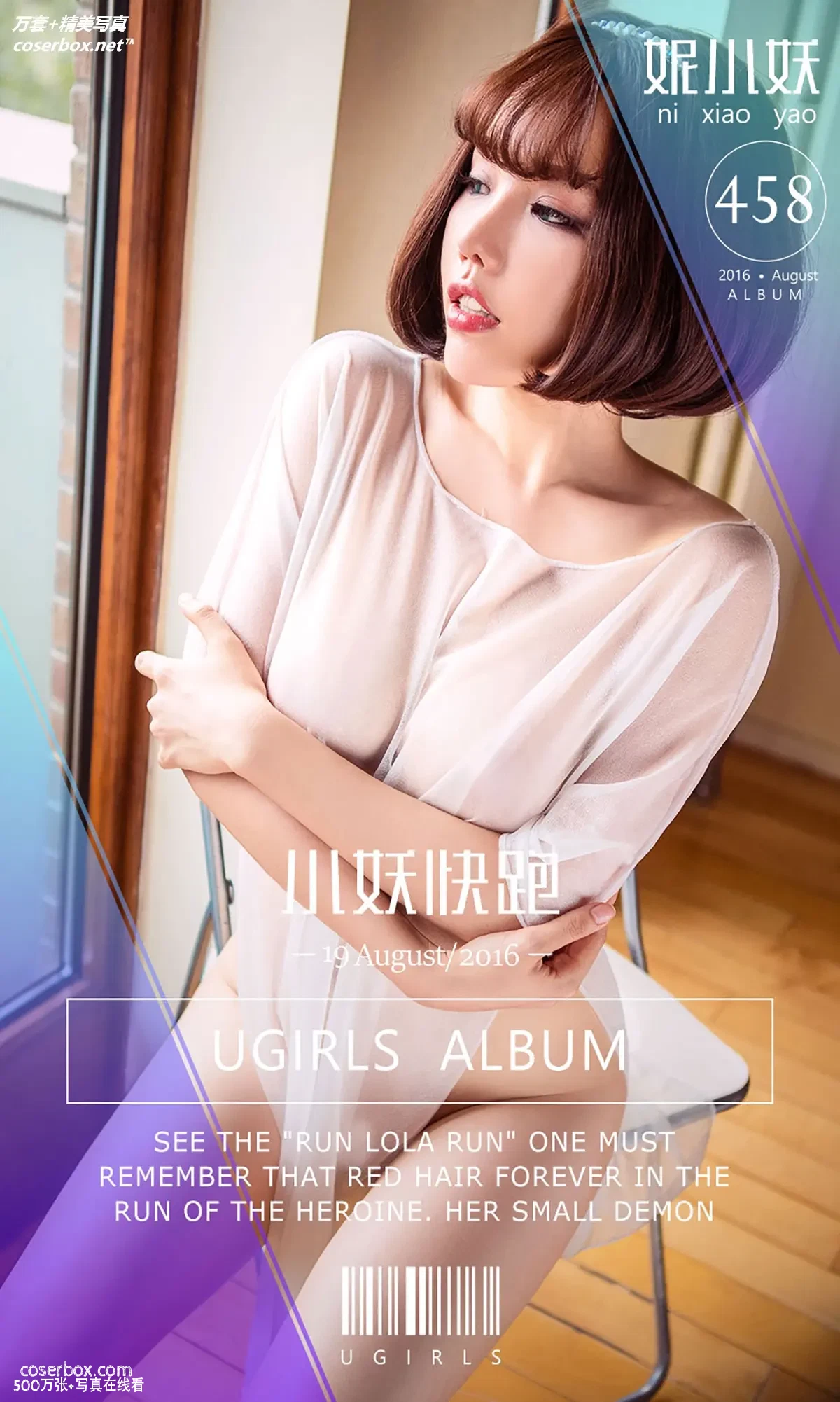 [Ugirls尤果网] 爱尤物专辑 VOL.458 小妖快跑 妮小妖 [40P-34MB]