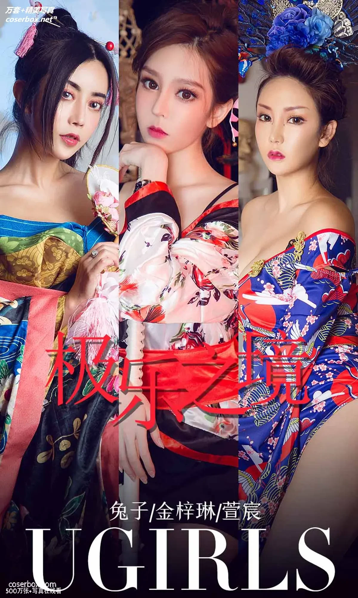 [Ugirls尤果网] 爱尤物专辑 VOL.1321 极乐之境 [35P-46.9MB]