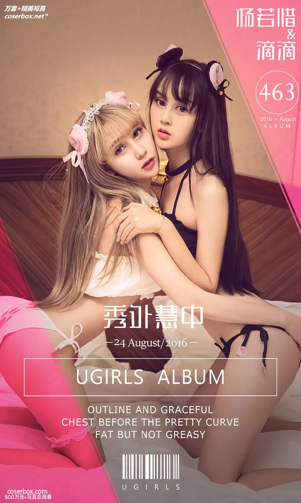 [Ugirls尤果网] 爱尤物专辑 VOL.463 秀外慧中 杨若惜&滴滴 [40P-34MB]