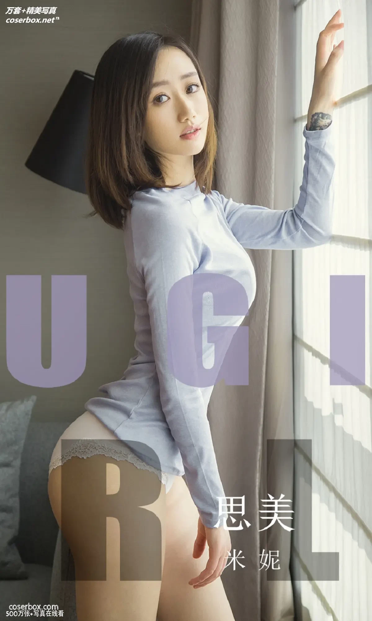 [Ugirls尤果网] 爱尤物专辑 VOL.1554 思美 米妮 [35P-33MB]