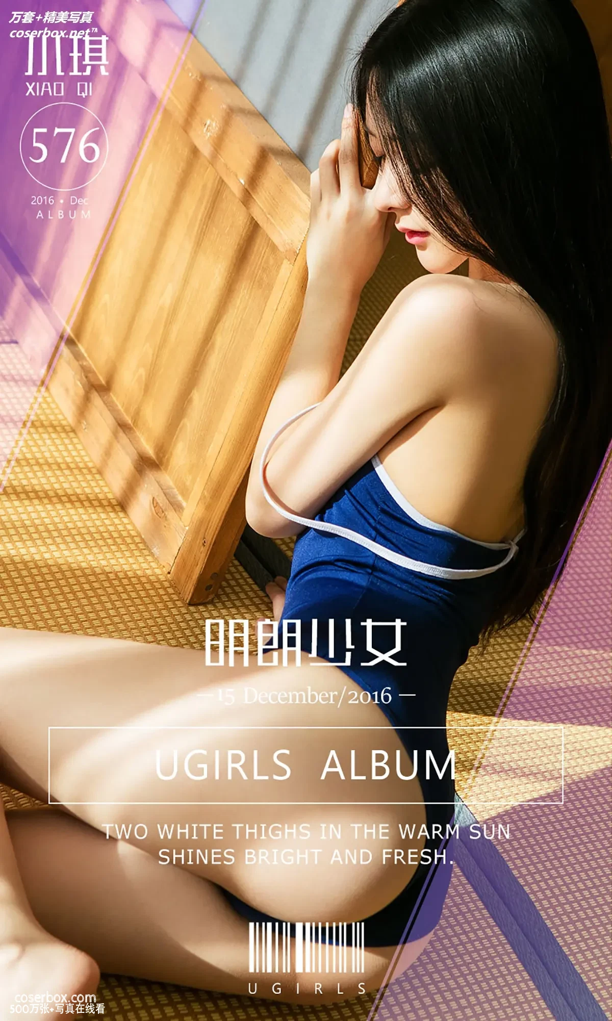 [Ugirls尤果网] 爱尤物专辑 VOL.576 明朗少女 小琪 [40P-45MB]