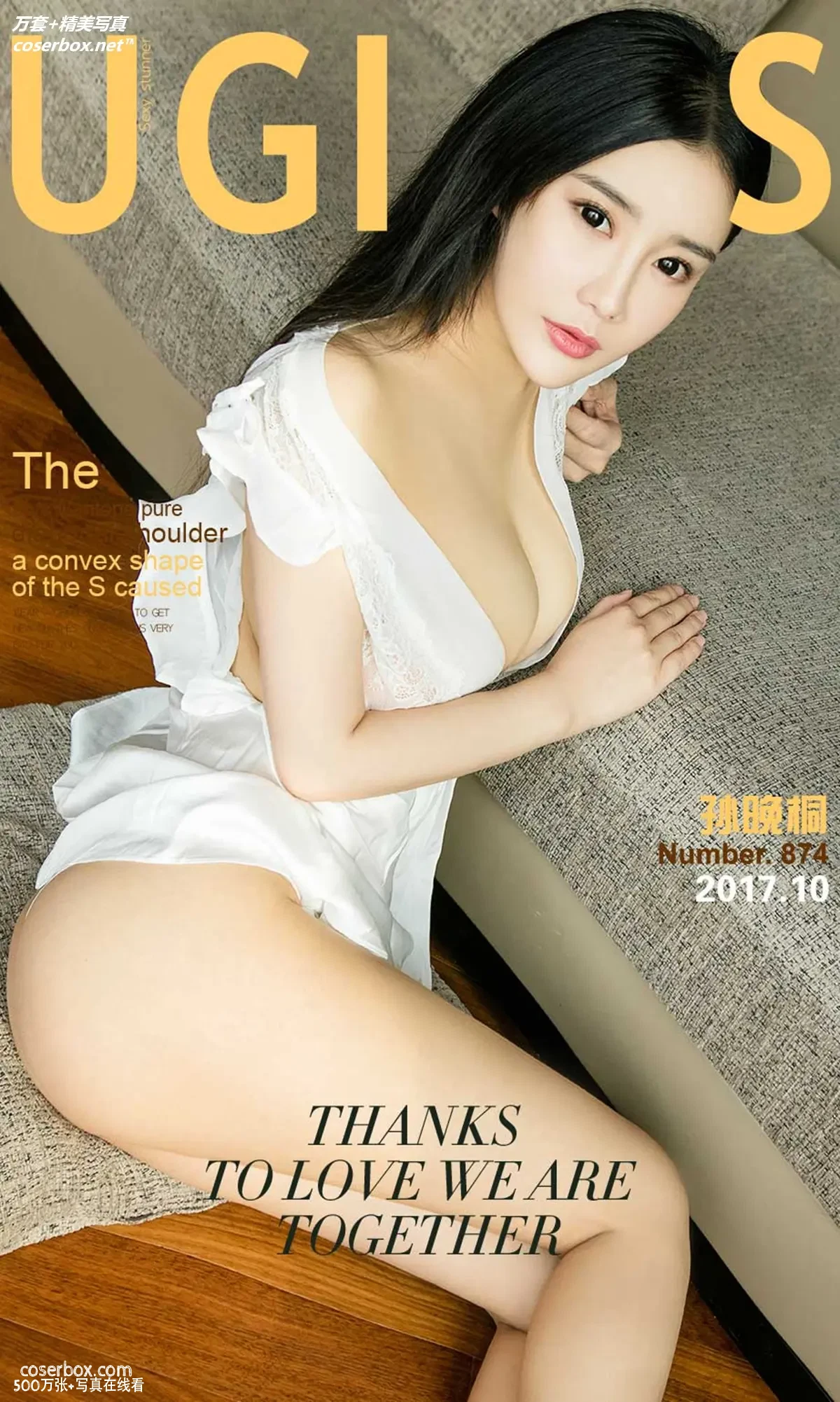 [Ugirls尤果网] 爱尤物专辑 VOL.874 孙晚桐 闷绝少女