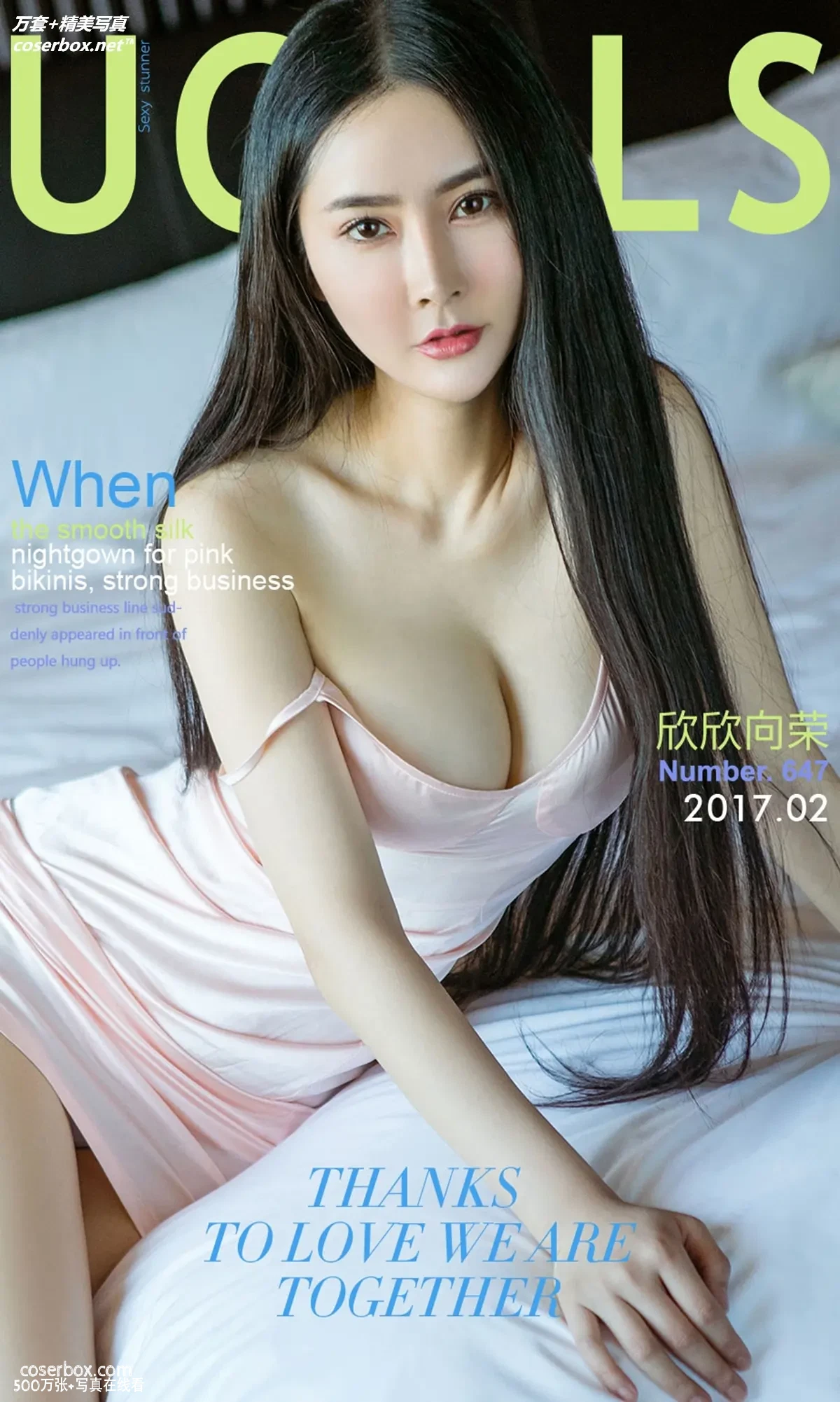 [Ugirls尤果网] 爱尤物专辑 VOL.647 欣欣向荣 李欣儿 [40P-32MB]