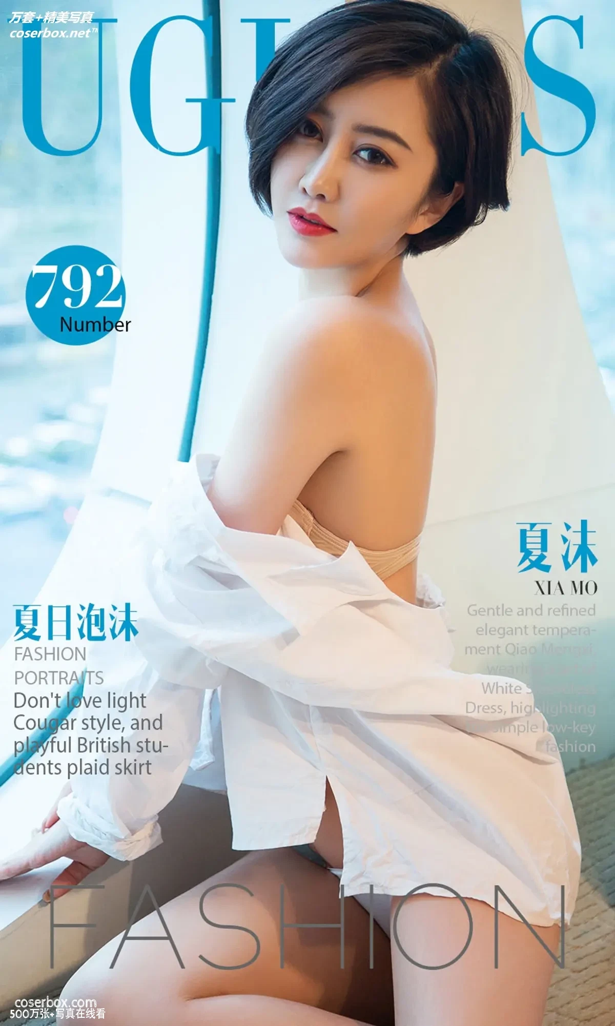 [Ugirls尤果网] 爱尤物专辑 VOL.792 夏沫 夏日泡沫[40P-38.3MB]