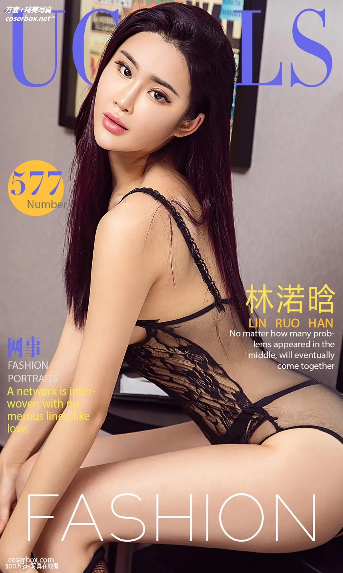 [Ugirls尤果网] 爱尤物专辑 VOL.577 网事 林渃晗 [40P-43MB]