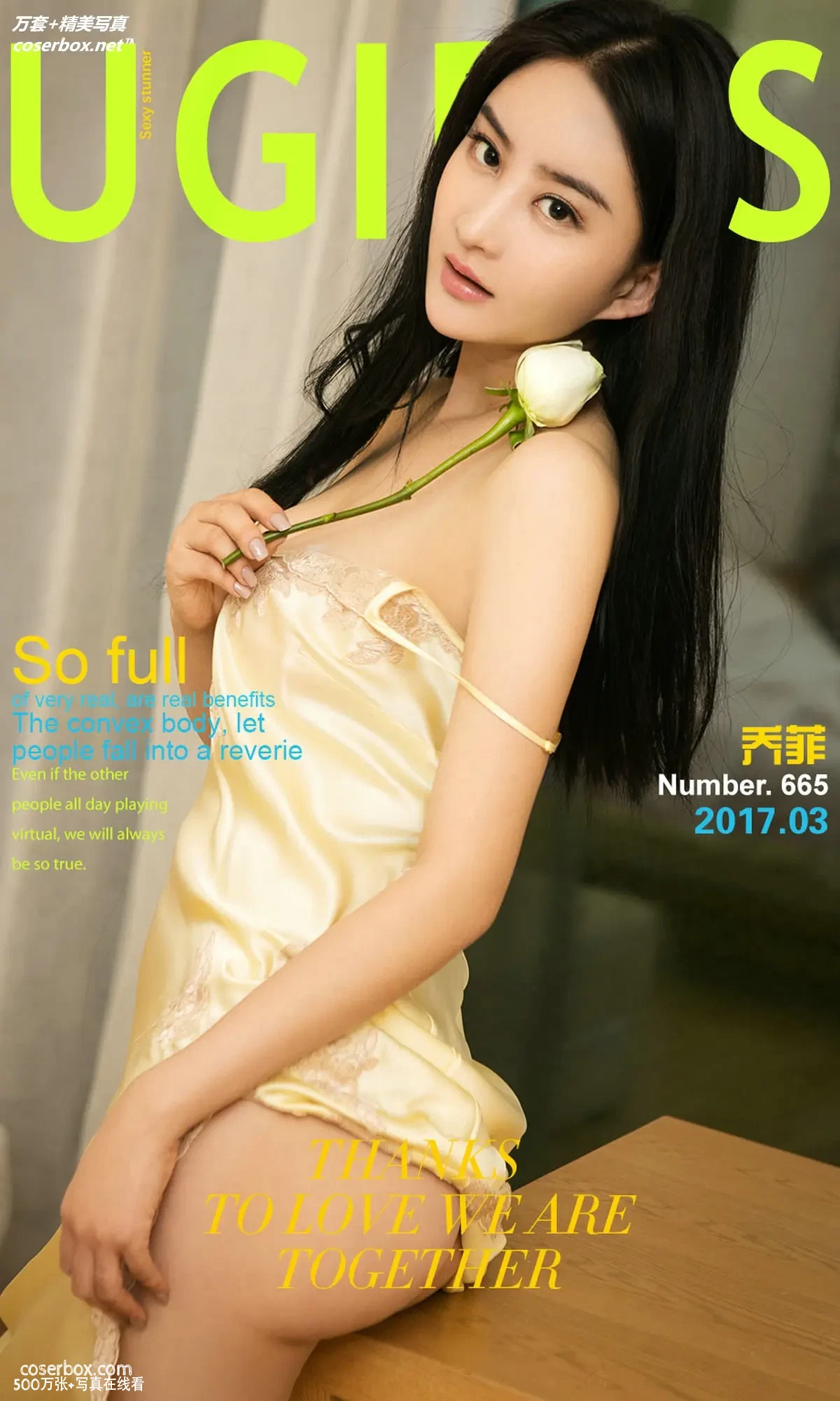 [Ugirls尤果网] 爱尤物专辑 VOL.665 菲常了得 乔菲 [41P-36MB]