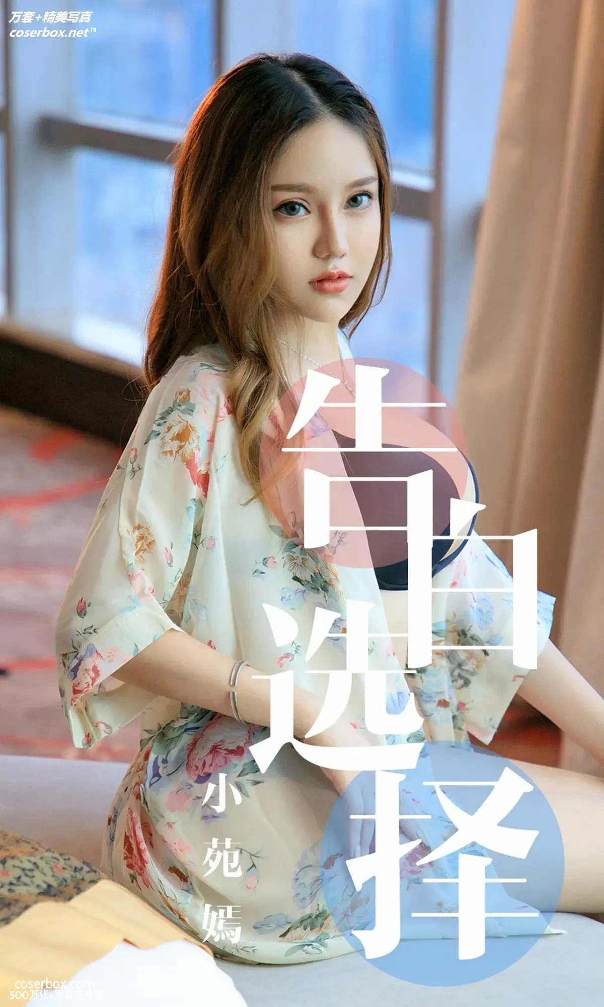 [Ugirls尤果网] 爱尤物专辑 VOL.1568 告白选择 小苑嫣 [35P-38MB]