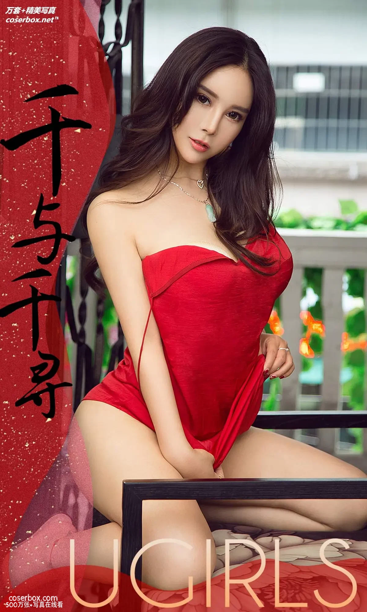 [Ugirls尤果网] 爱尤物专辑 VOL.1322 雪千寻大白兔 千与千寻 [35P-41.7MB]