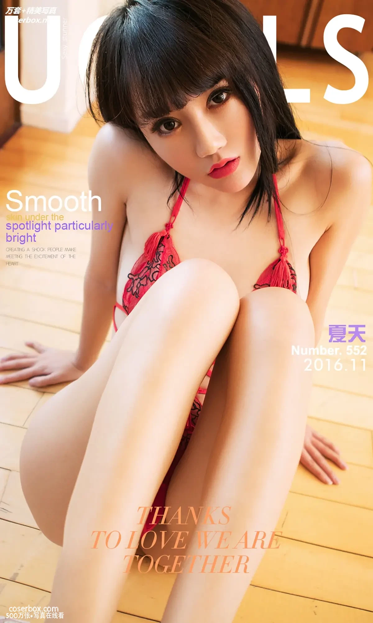 [Ugirls尤果网] 爱尤物专辑 VOL.552 夏天的思恋 夏天 [40P-33MB]