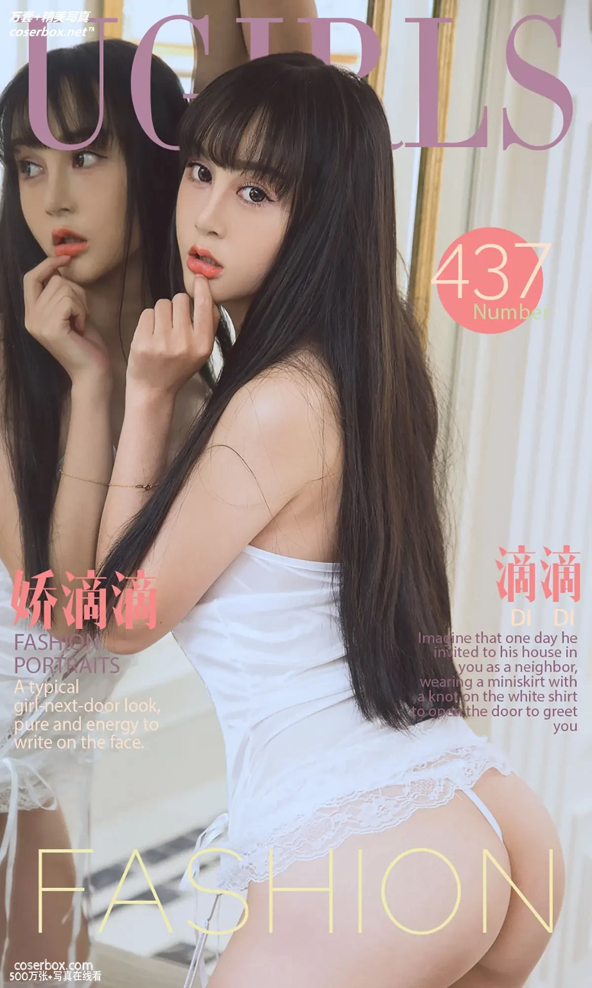 [Ugirls尤果网] 爱尤物专辑 VOL.437 娇滴滴 滴滴 [40P-37MB]